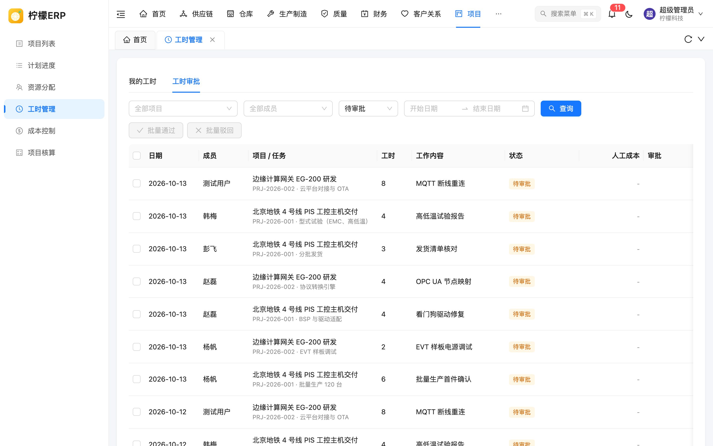 工时审批