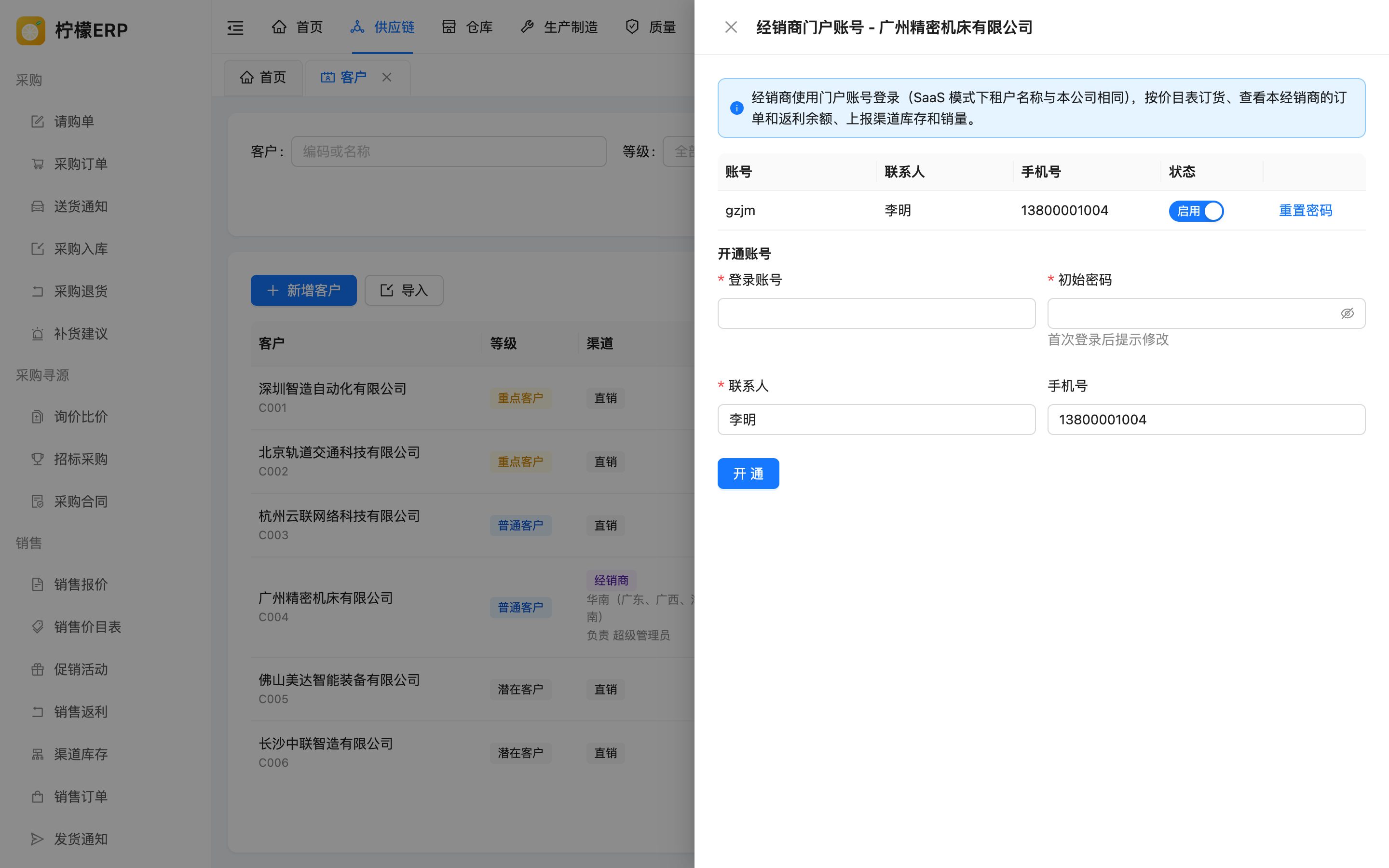 经销商门户账号