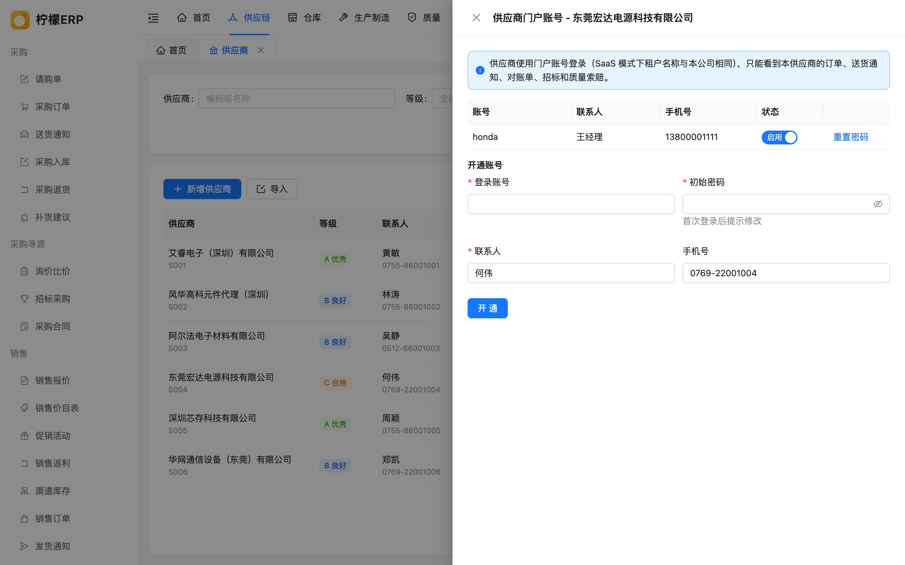 供应商门户账号