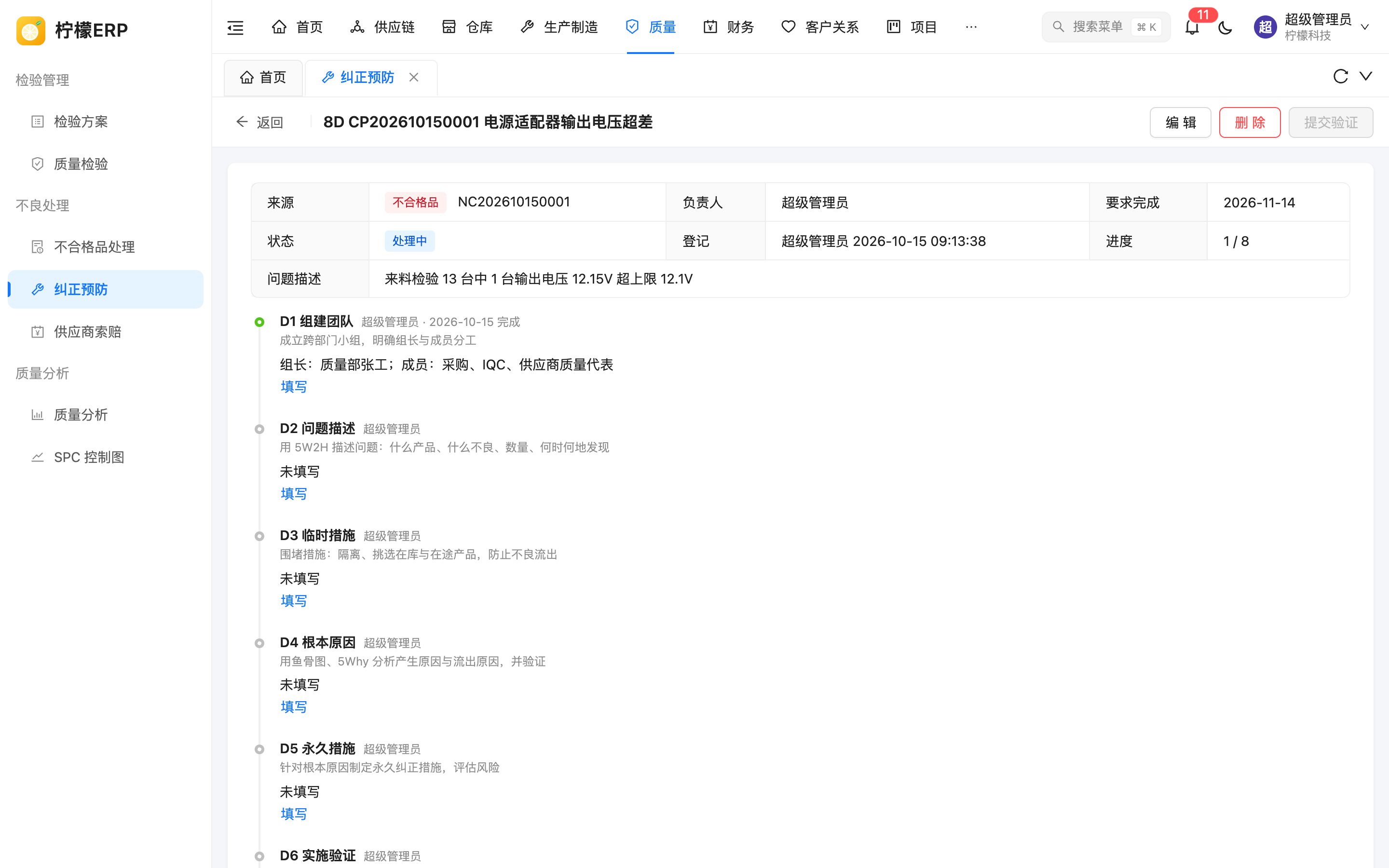 纠正预防详情