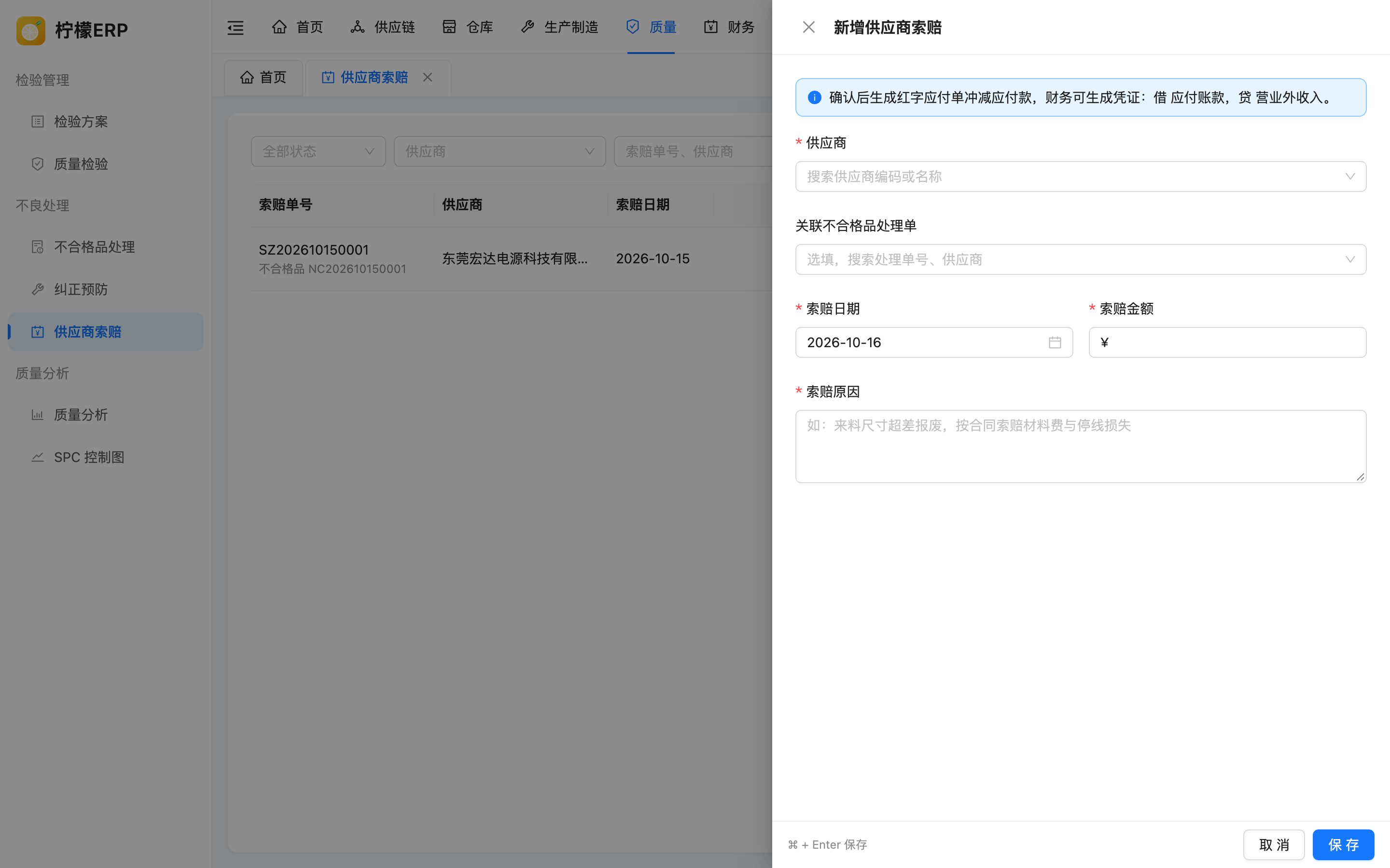 新增供应商索赔