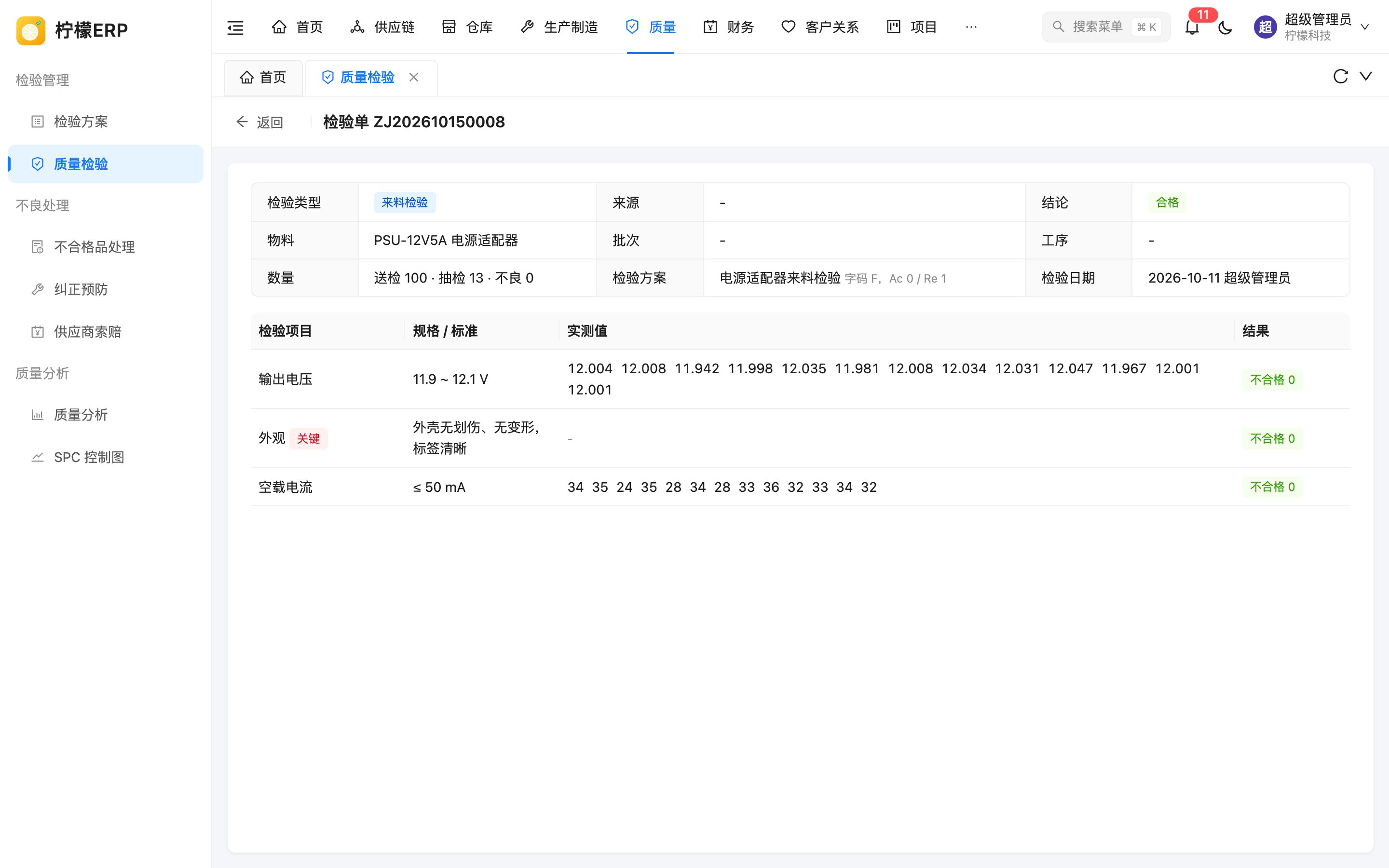 检验单详情