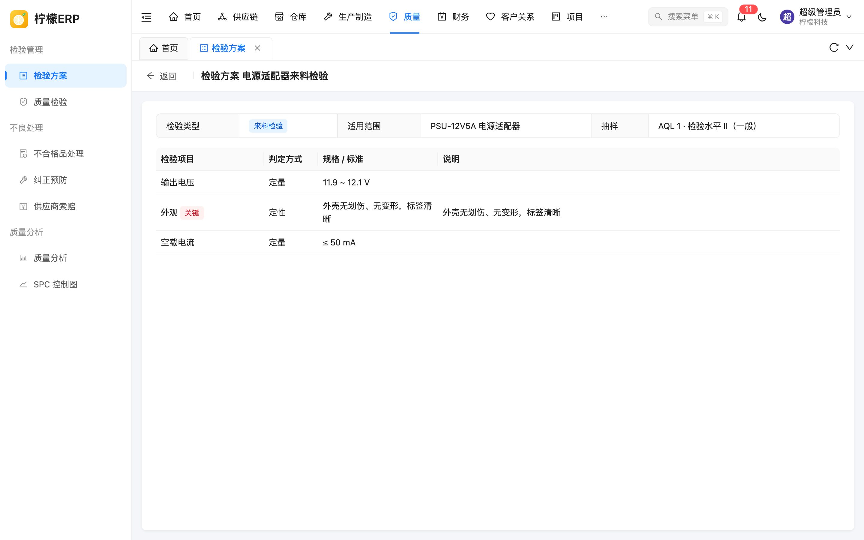 检验方案详情