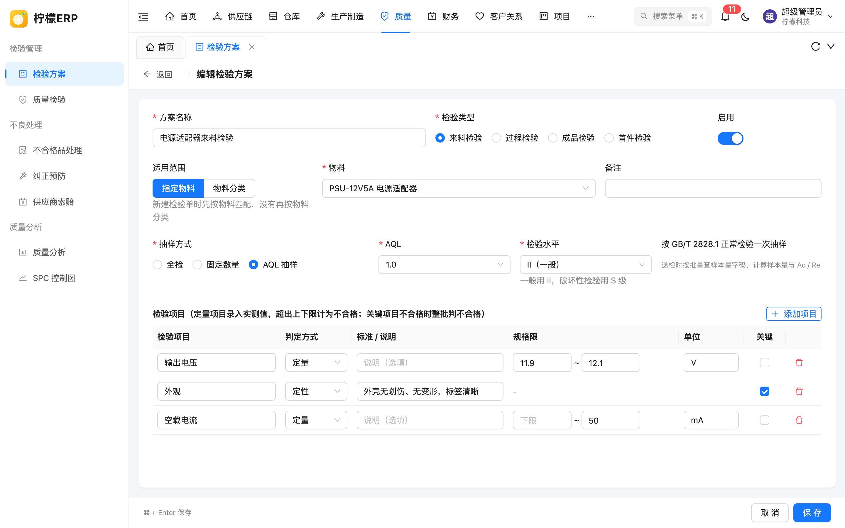编辑检验方案