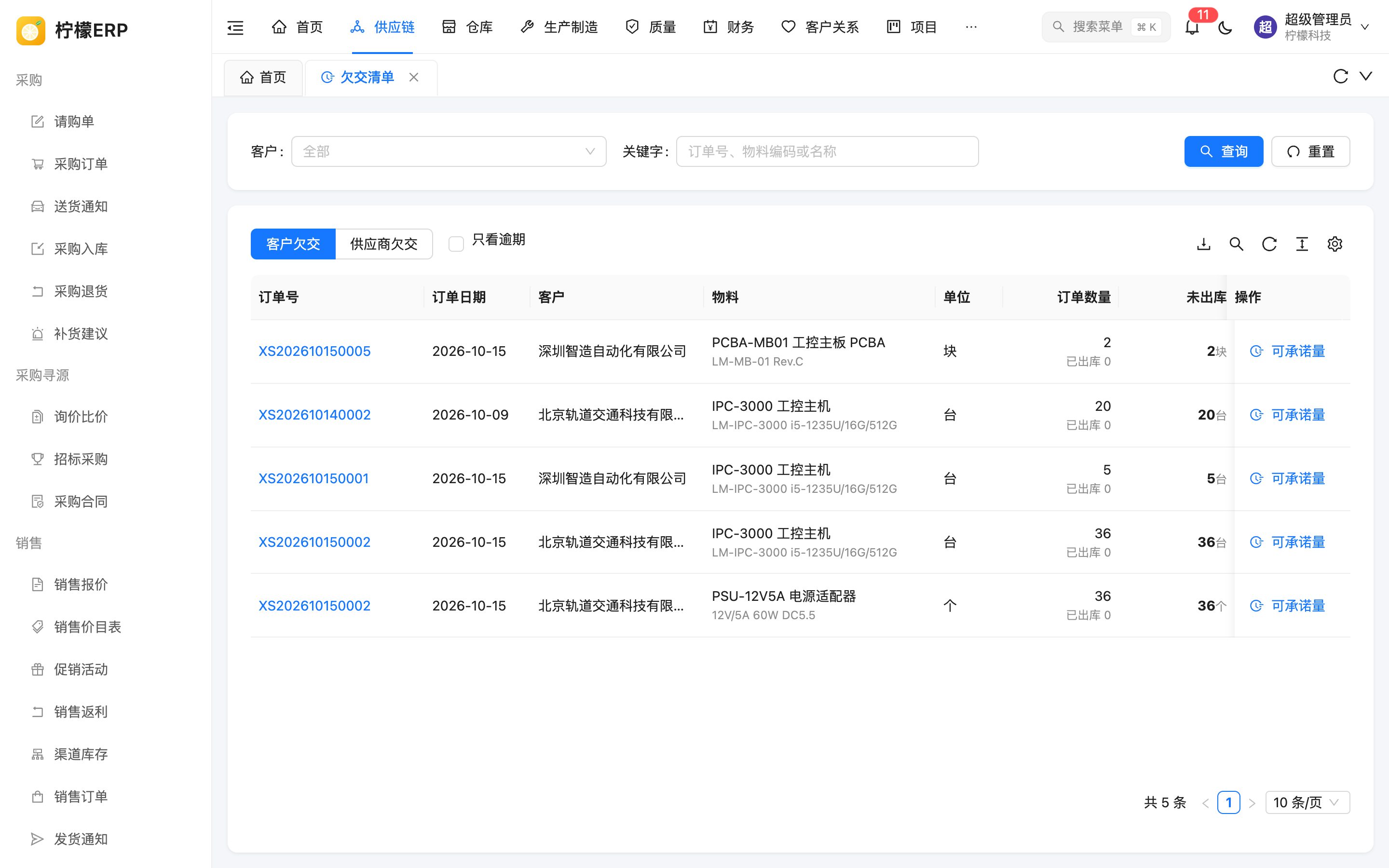 欠交清单