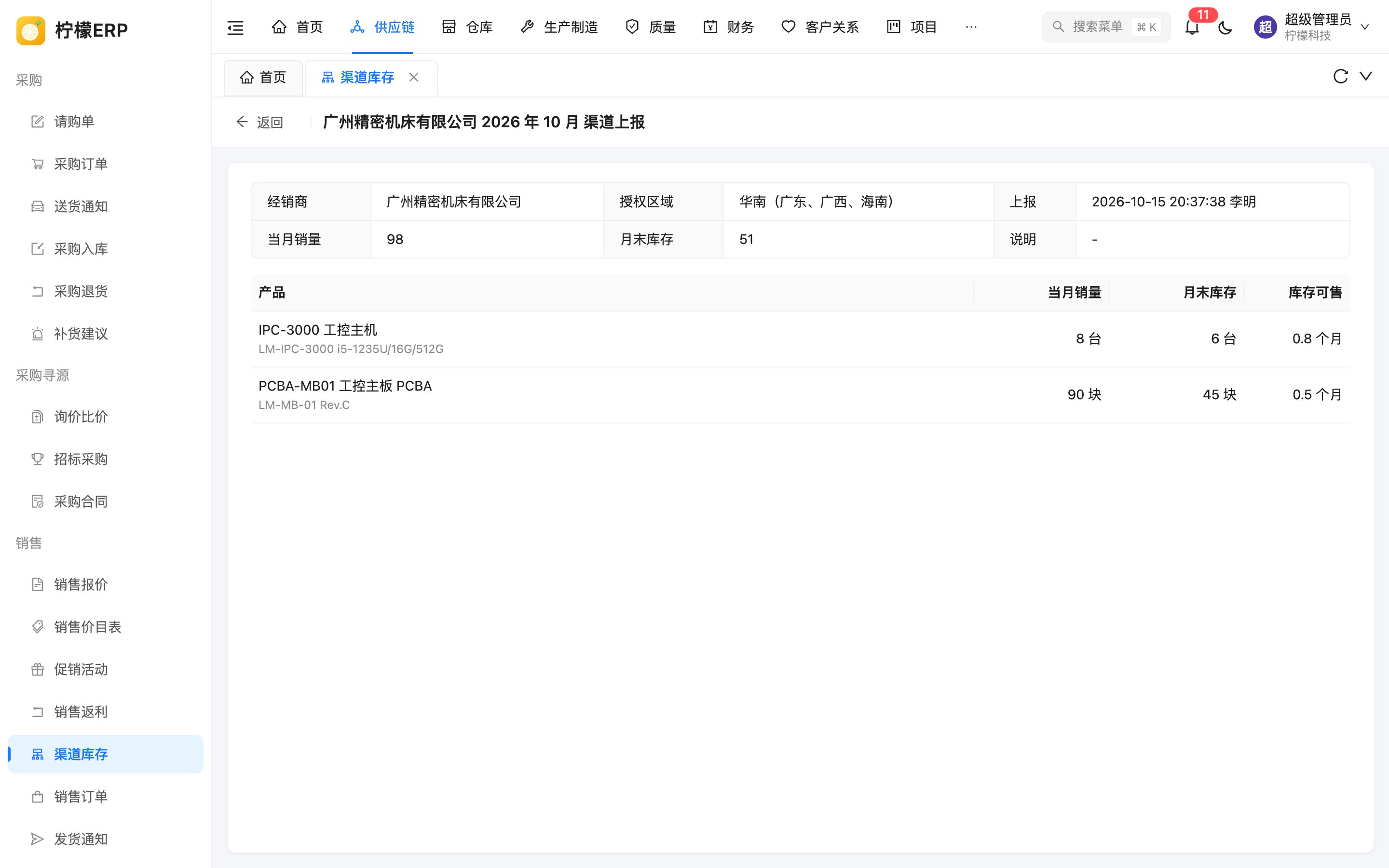 渠道上报详情