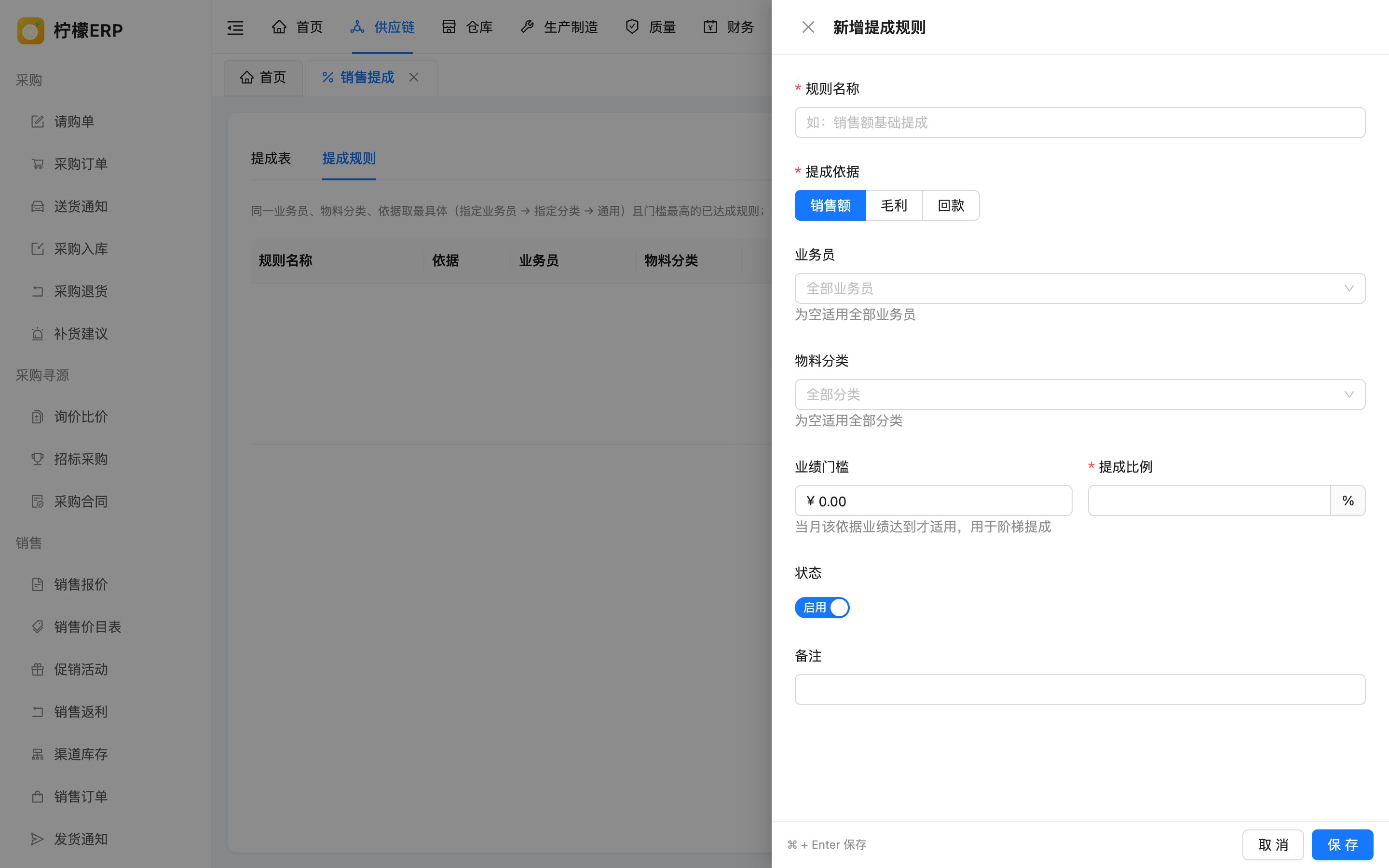 新增提成规则