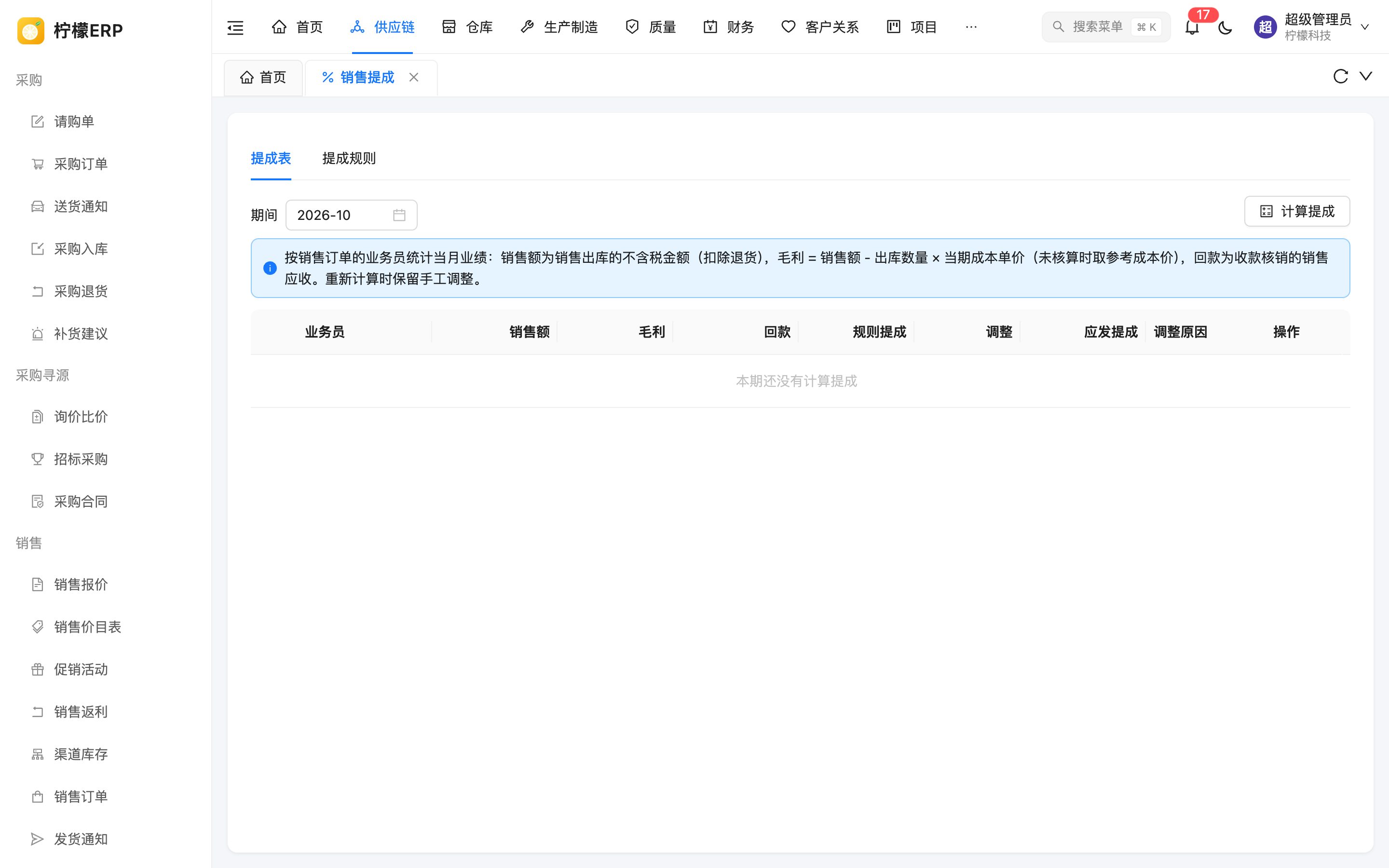 销售提成表