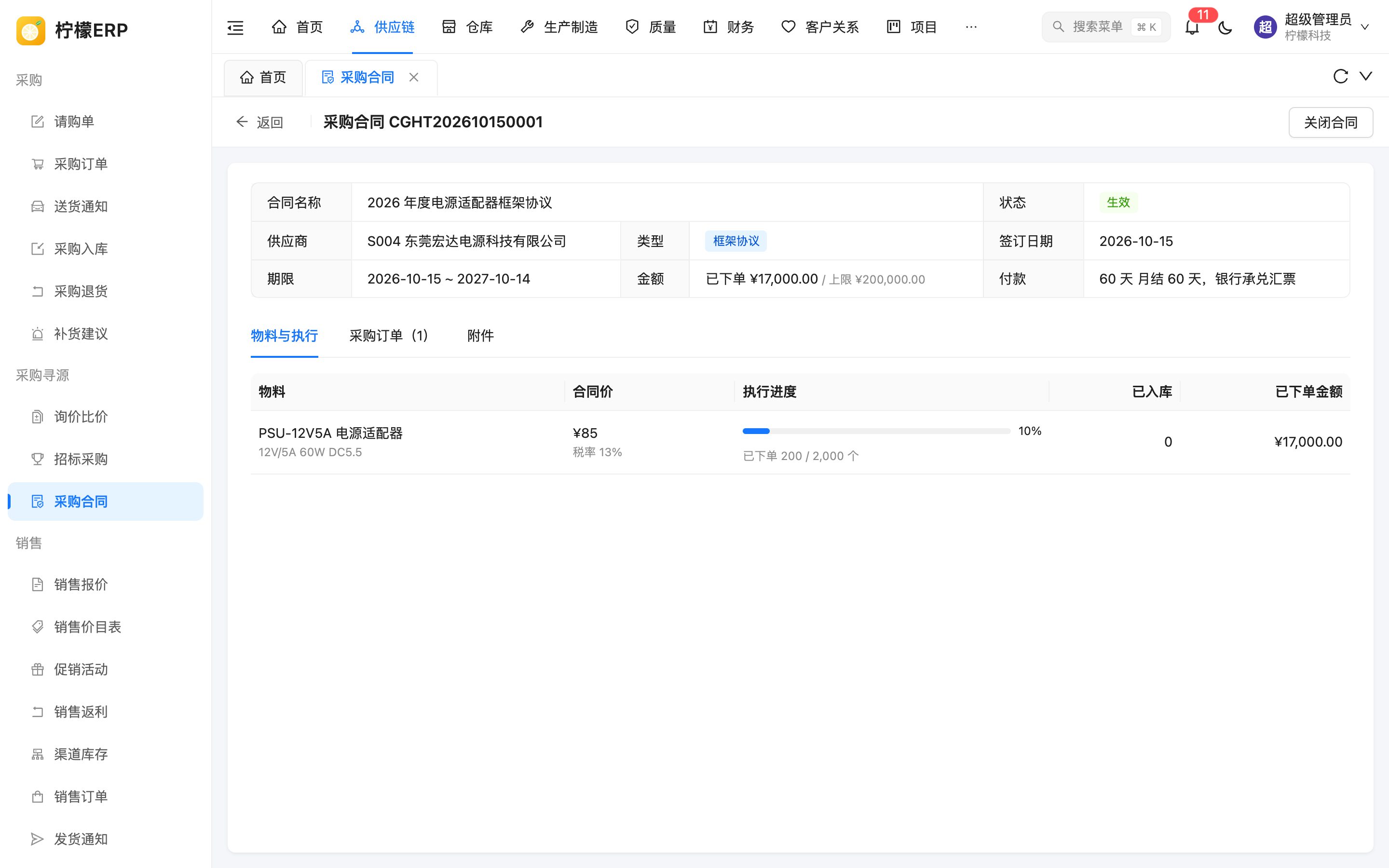 采购合同详情