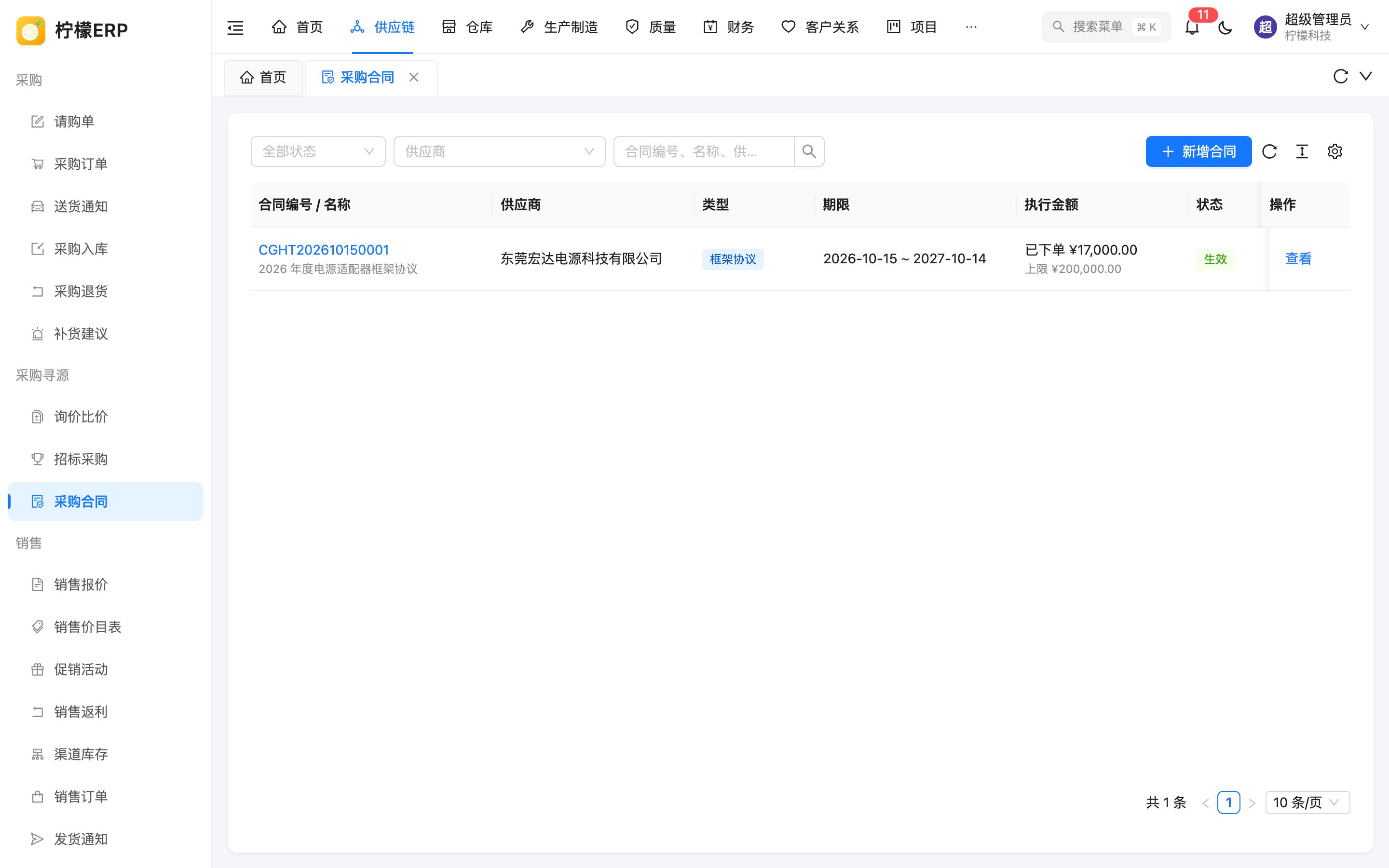 采购合同列表
