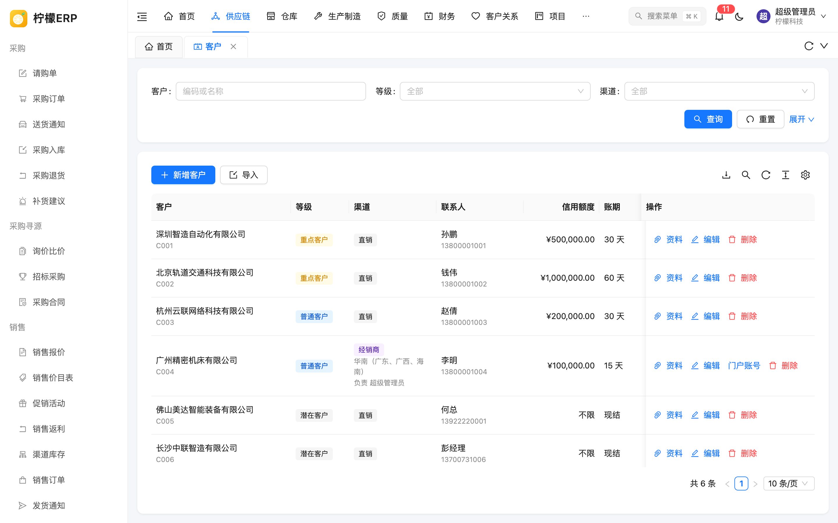 客户列表