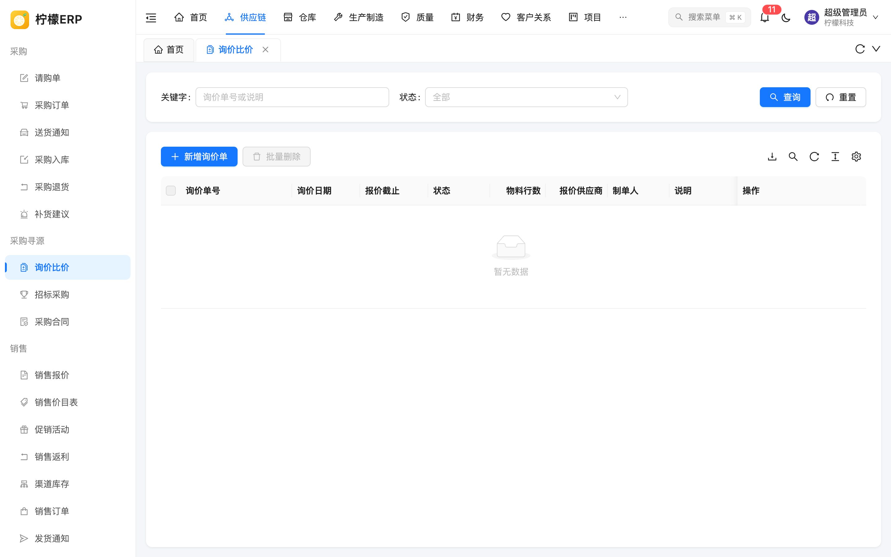 询价比价列表