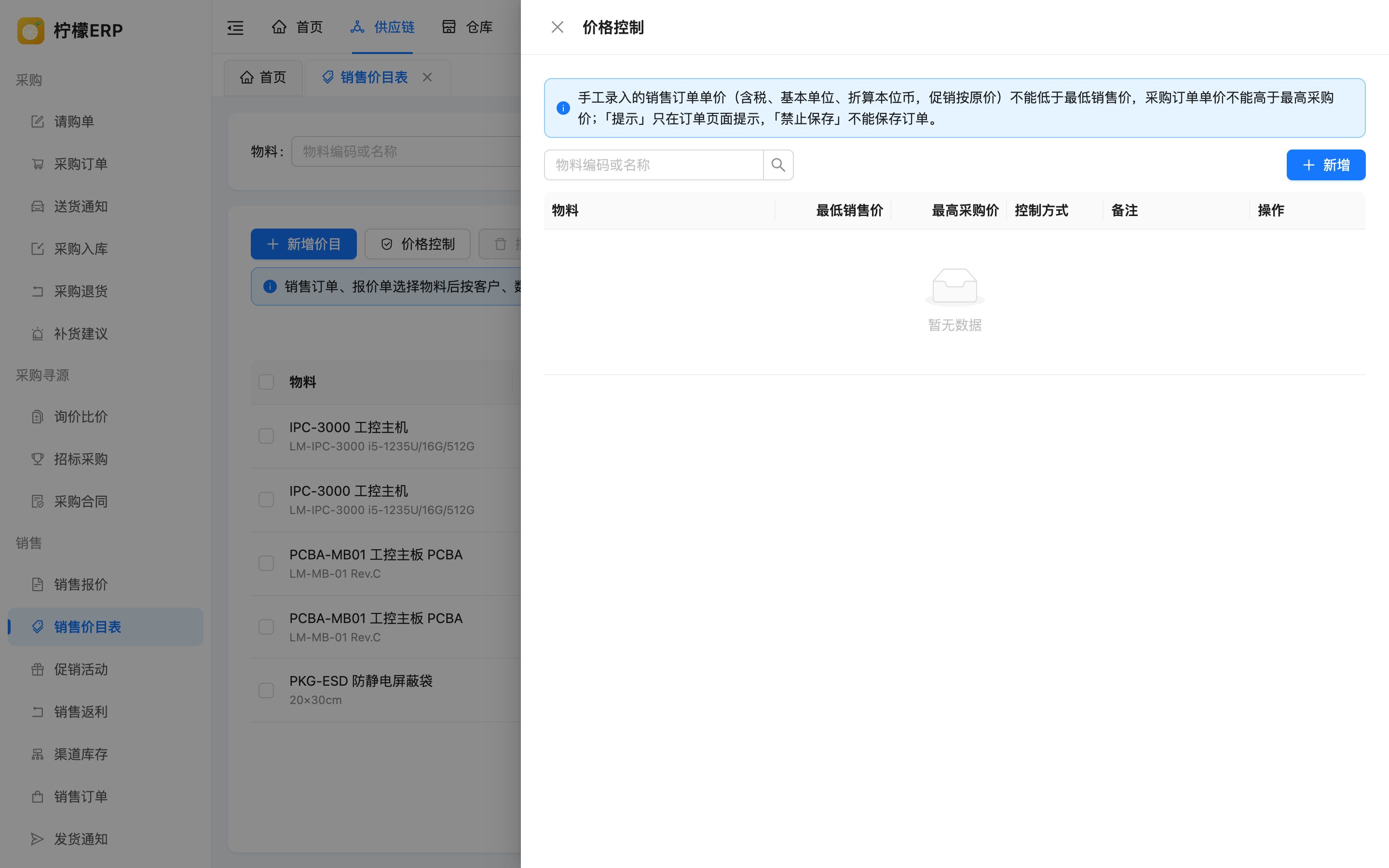 价格控制