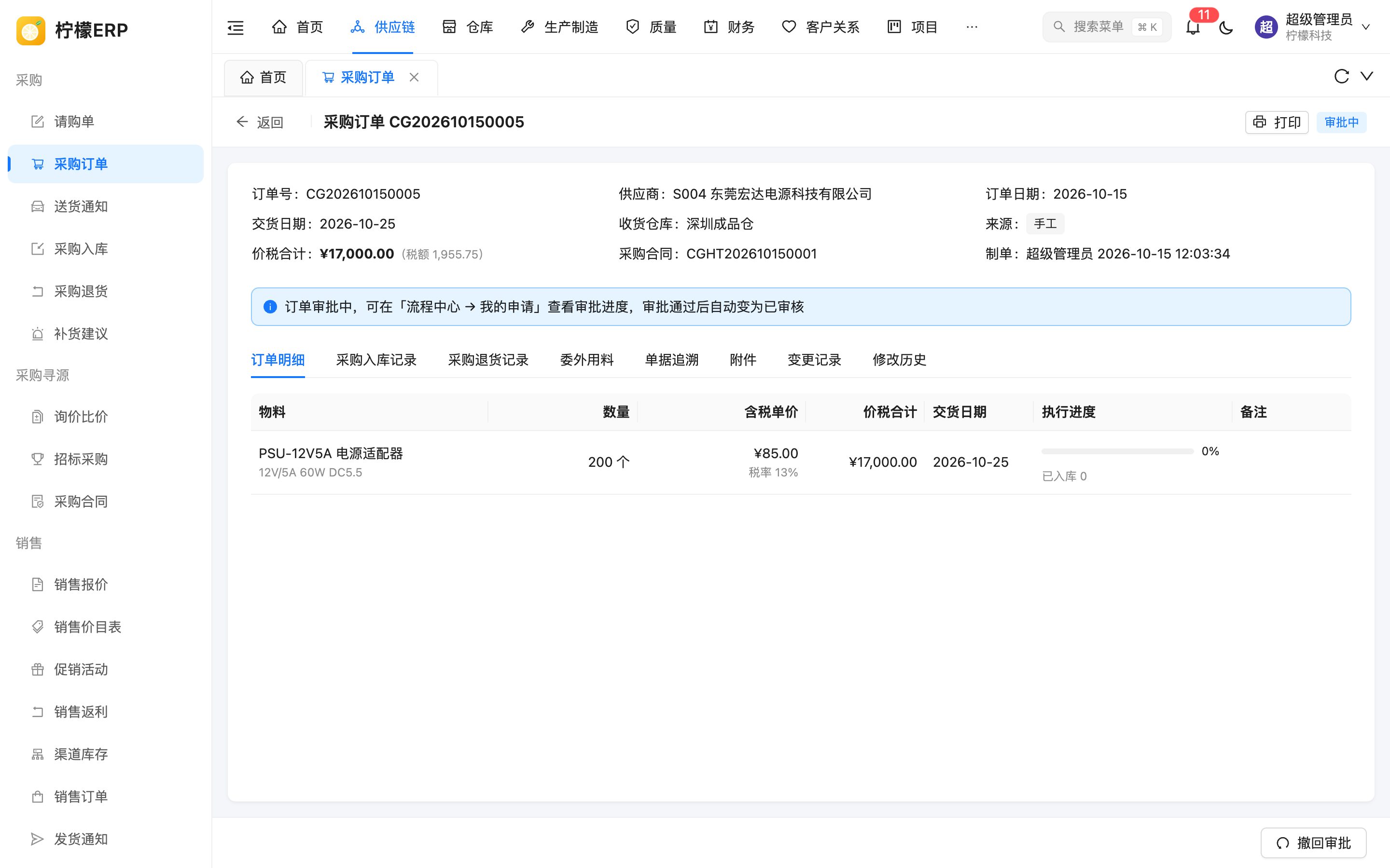 采购订单详情