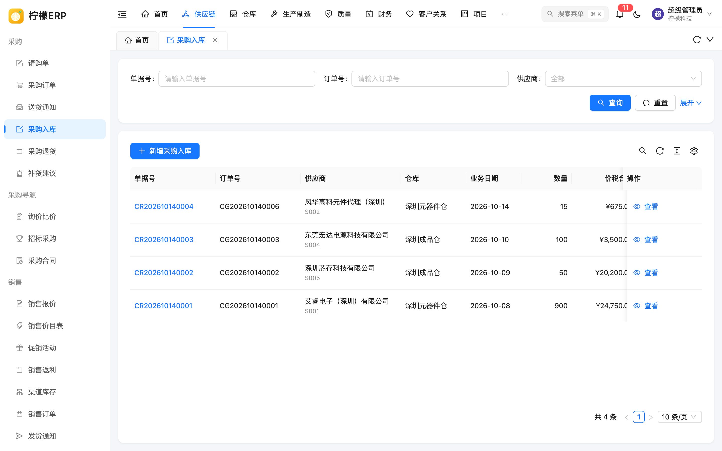 采购入库列表