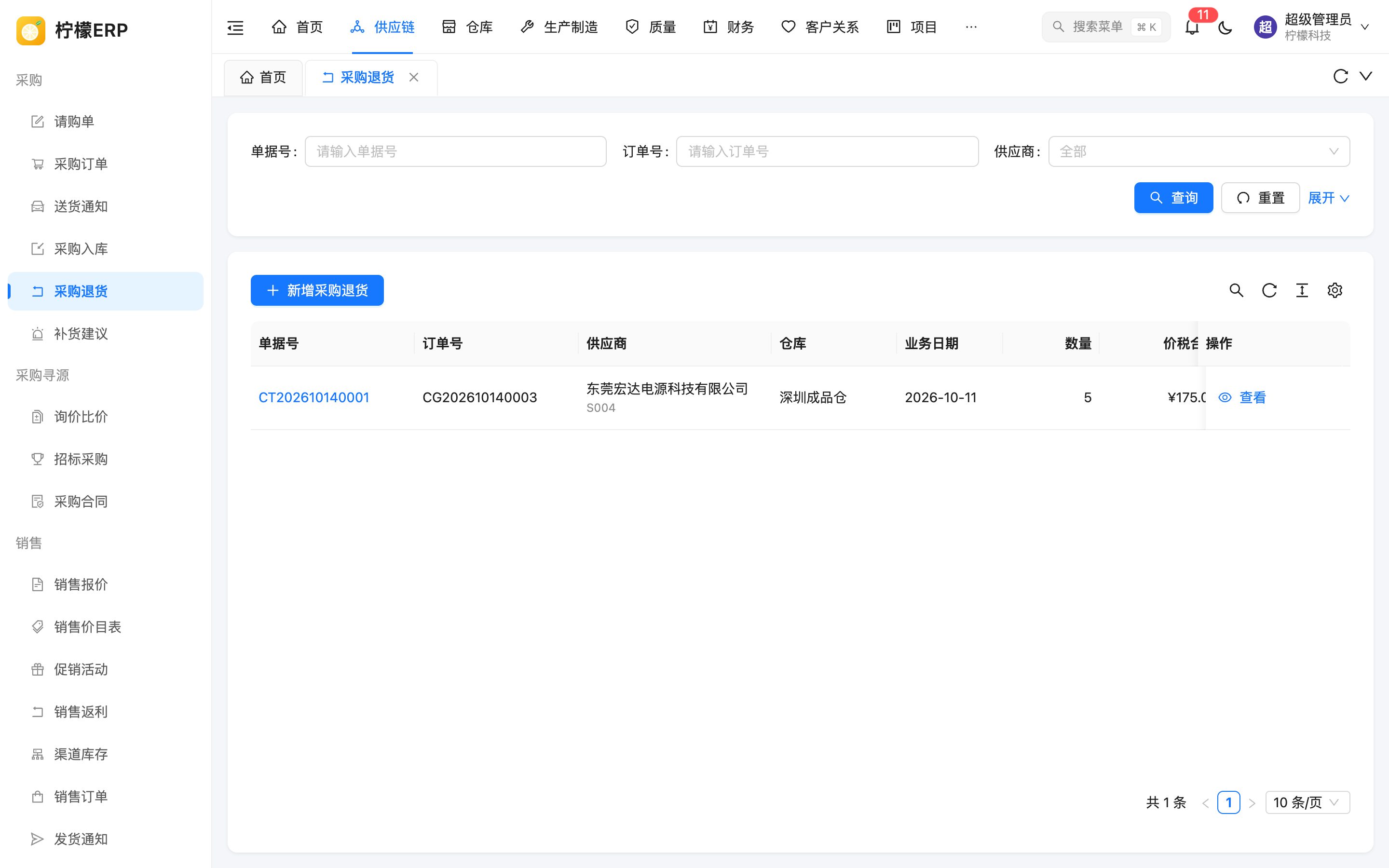 采购退货列表