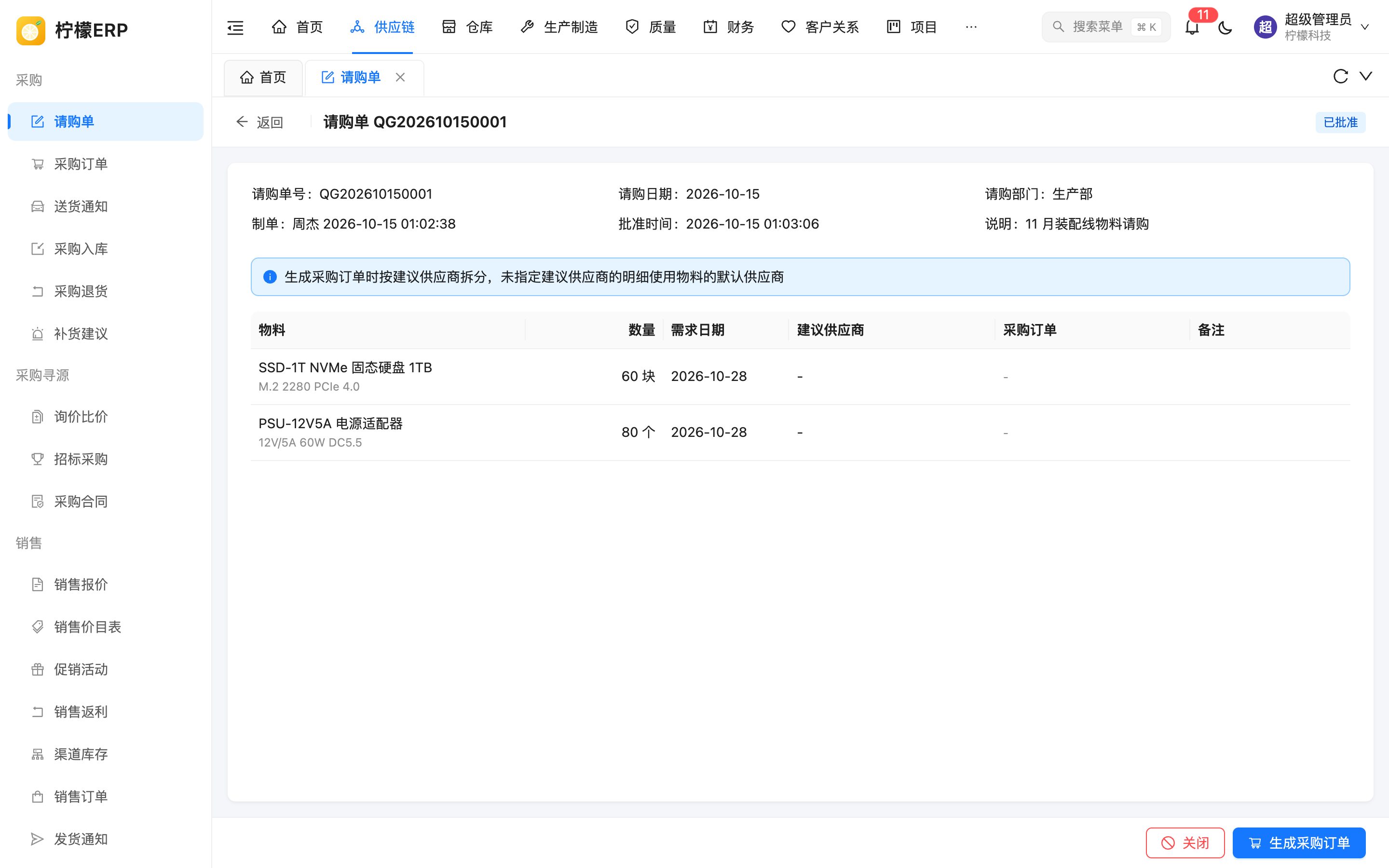 请购单详情