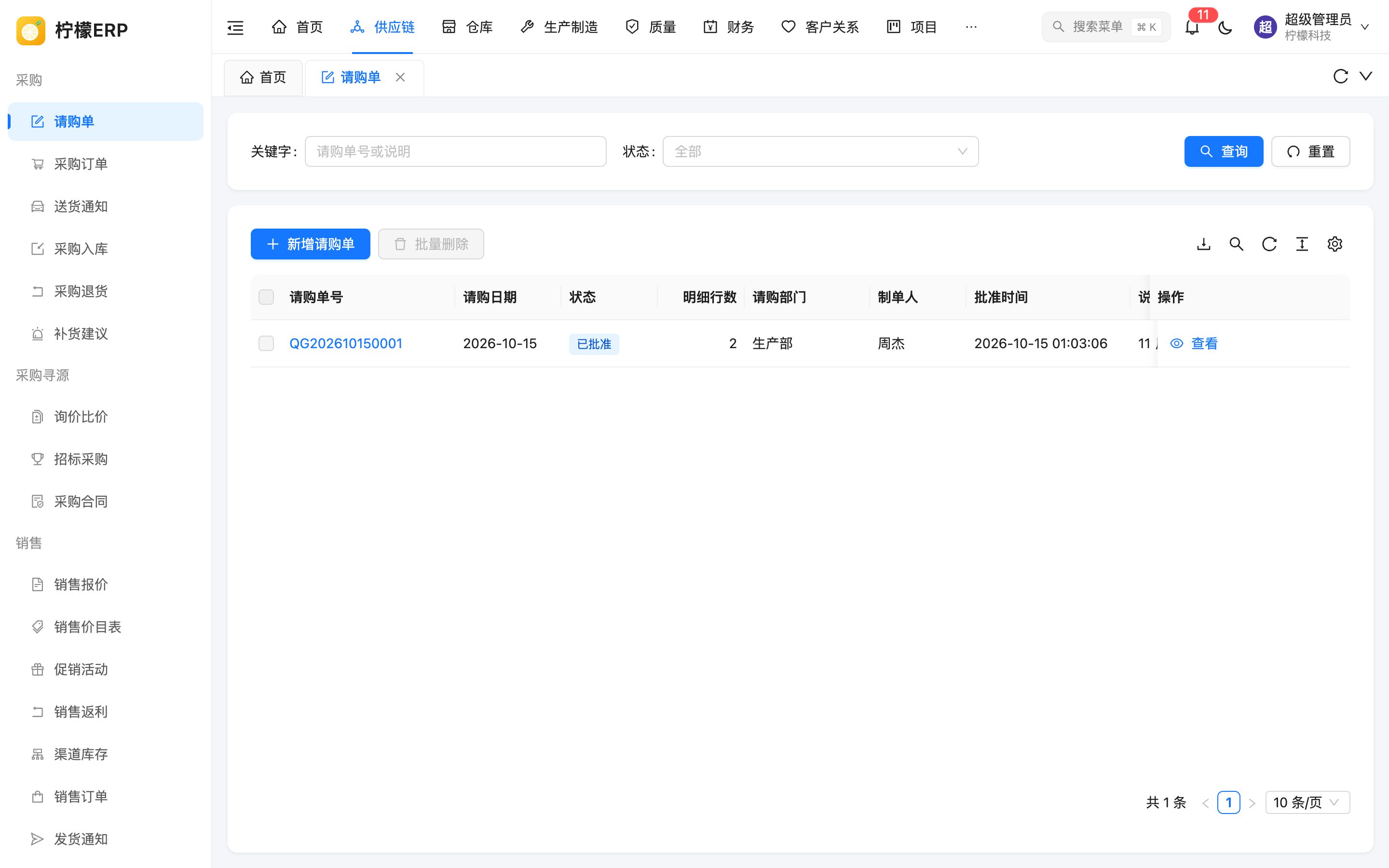 请购单列表