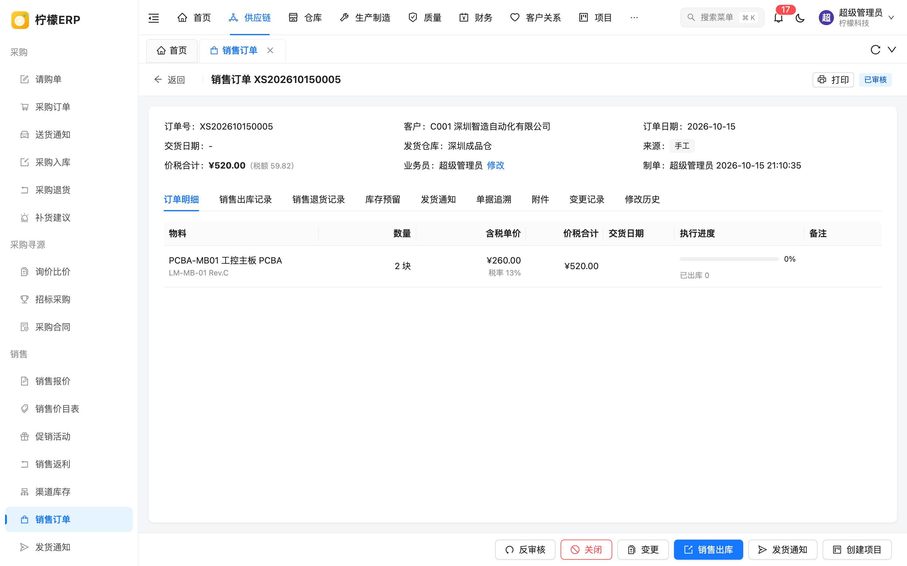 销售订单详情