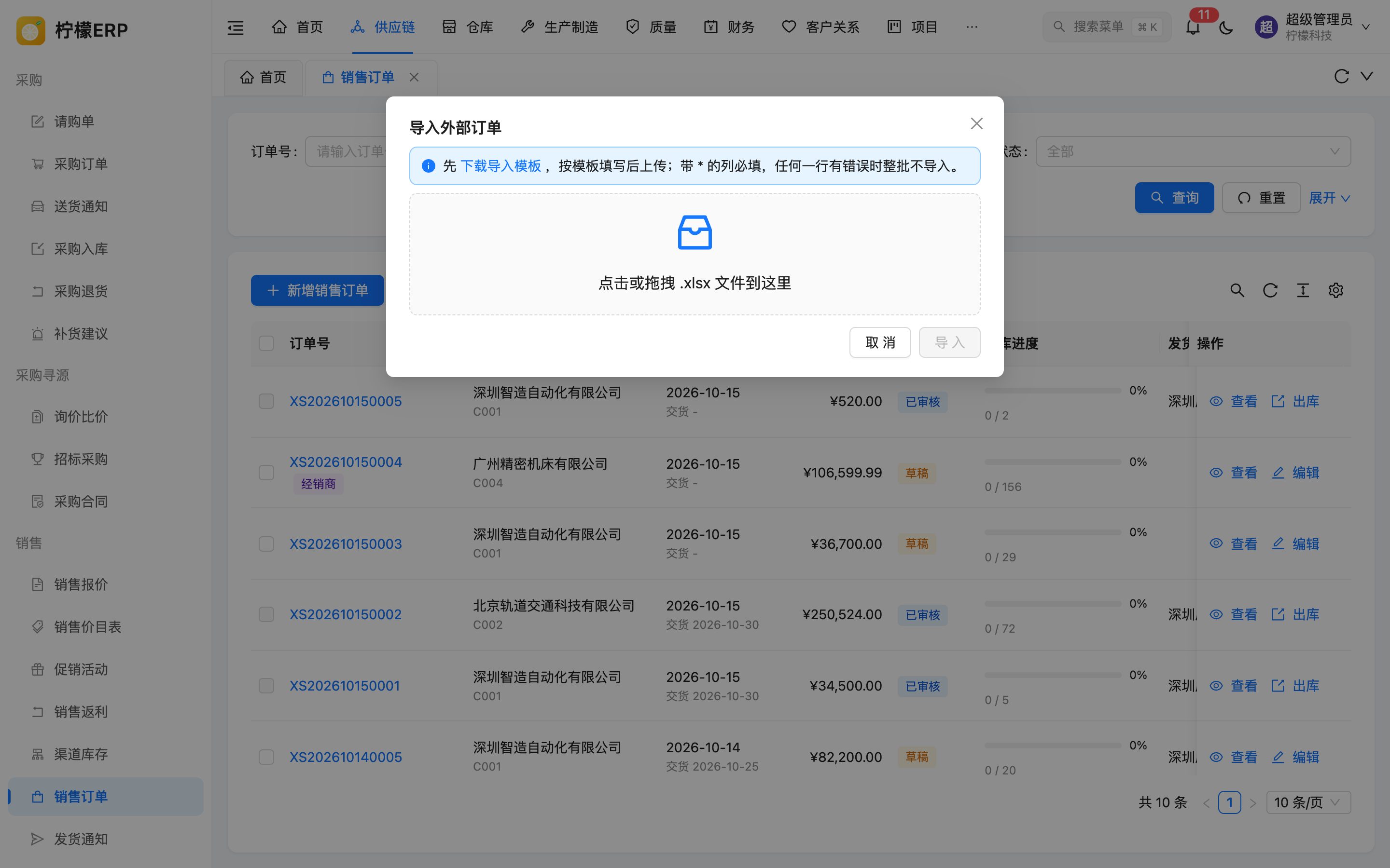 导入外部订单