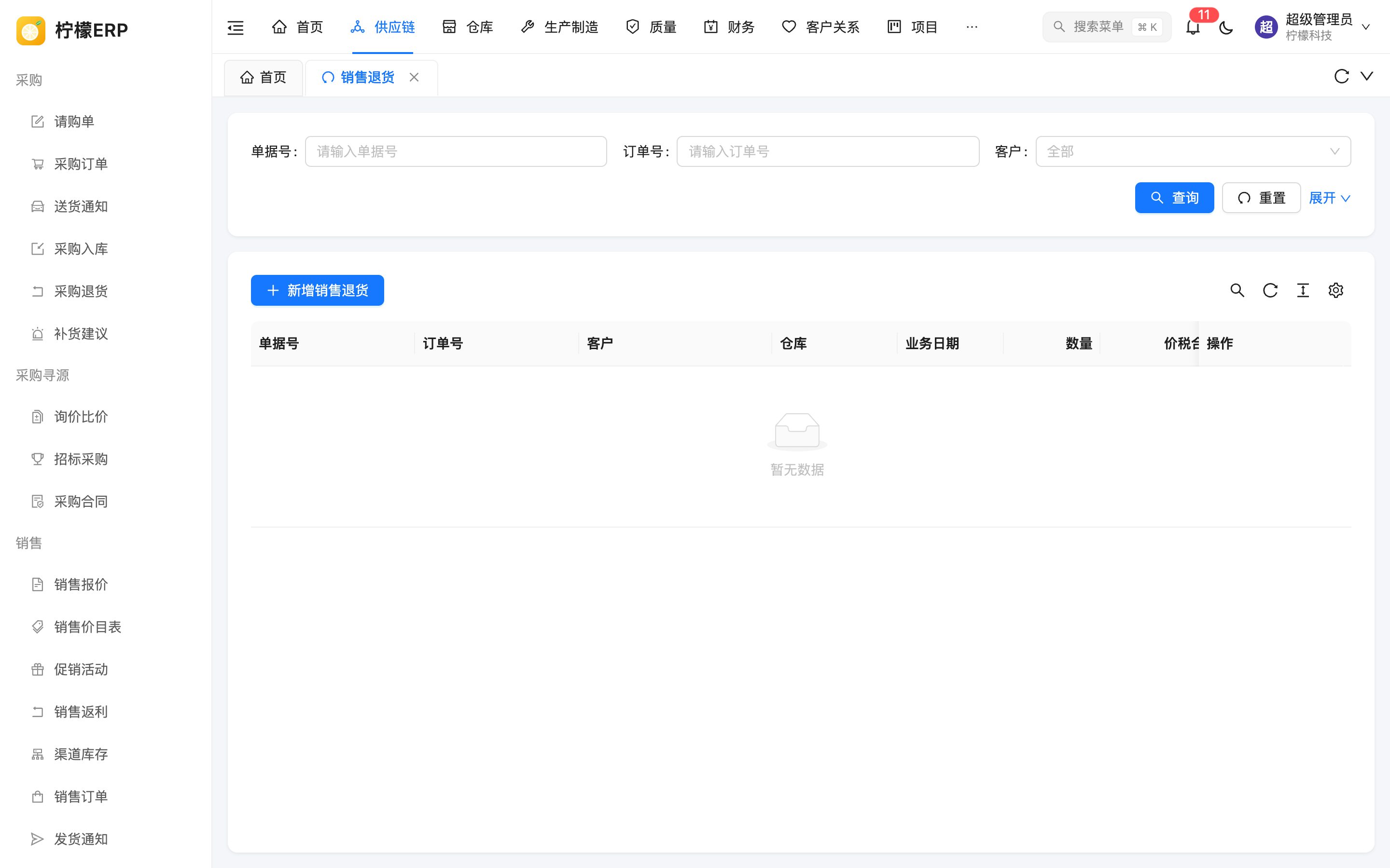 销售退货列表