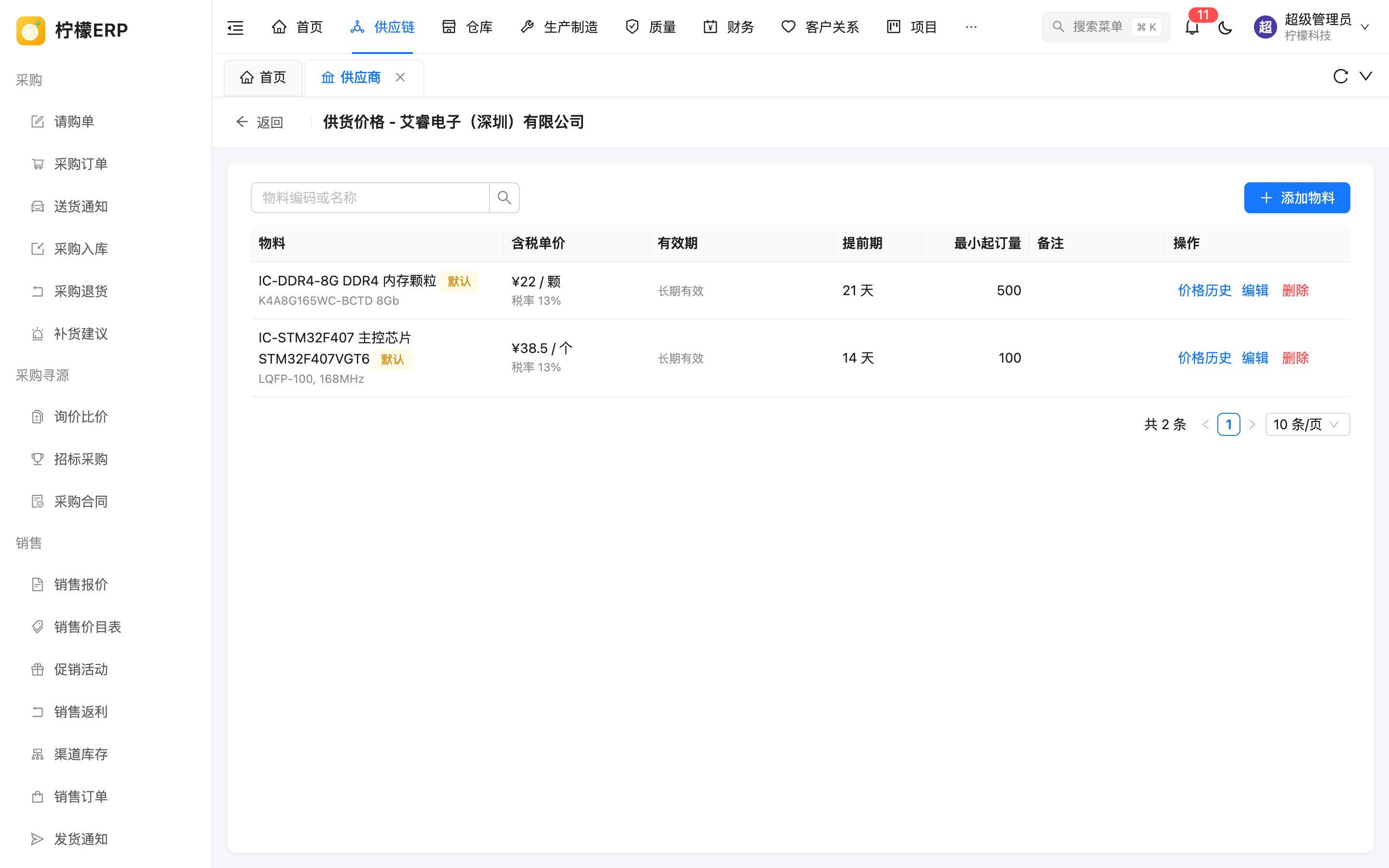 供货价格