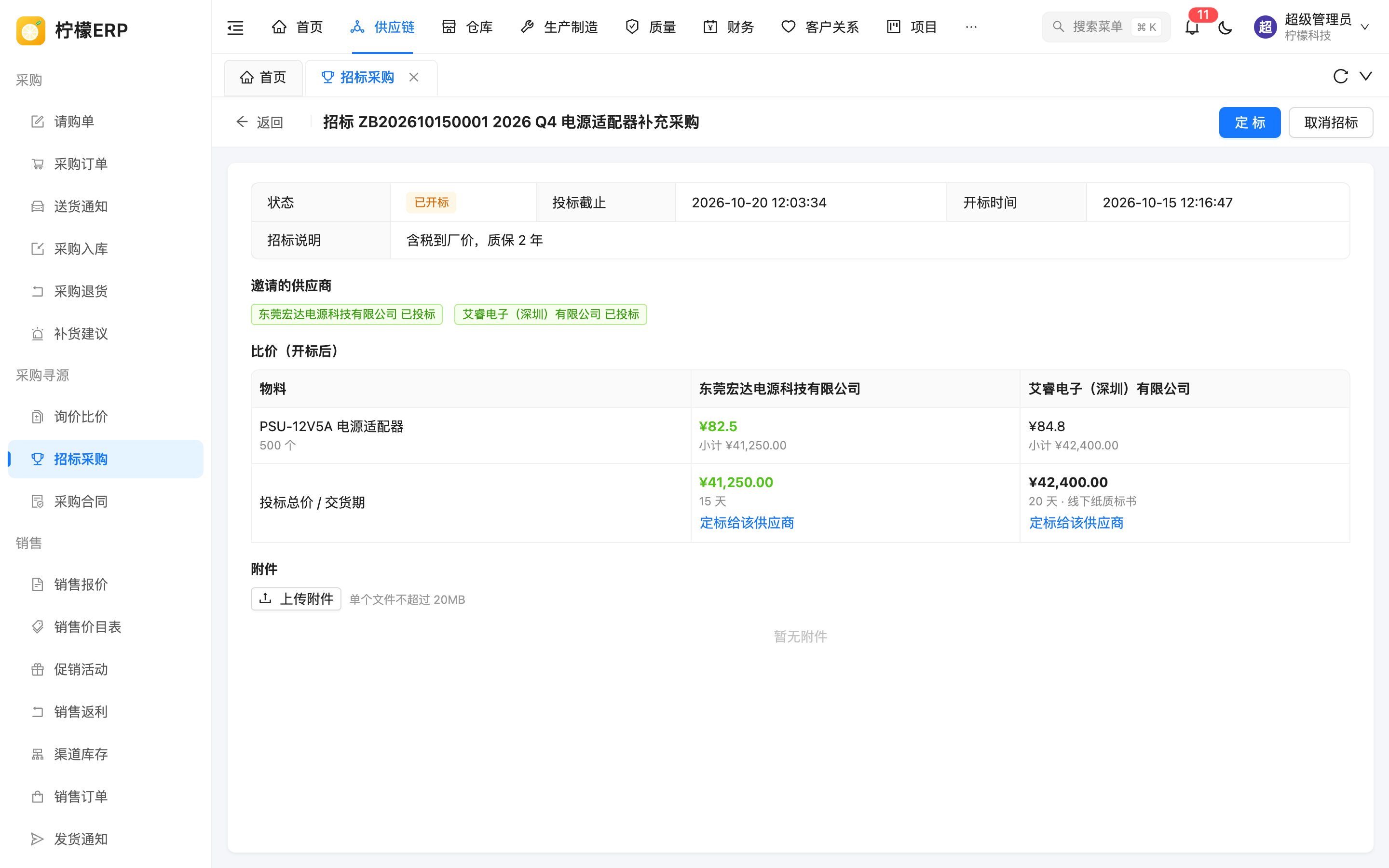 招标详情