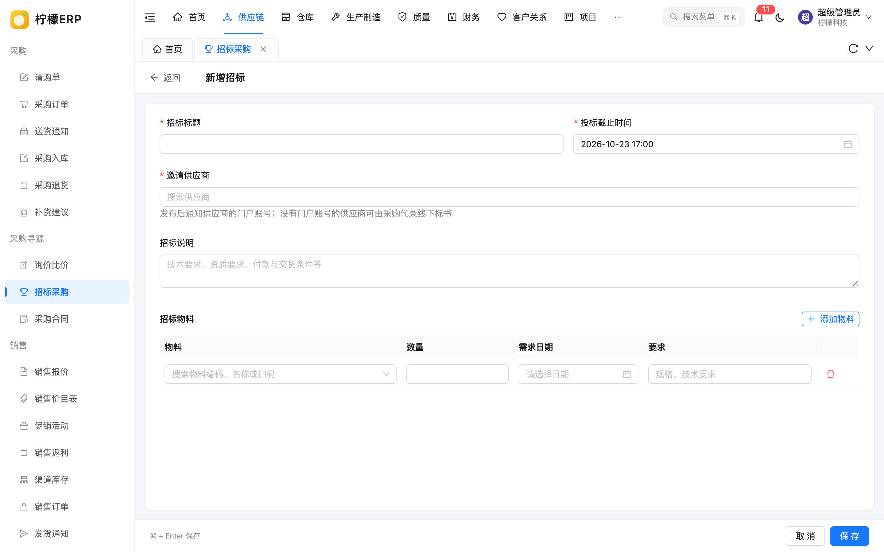 新增招标