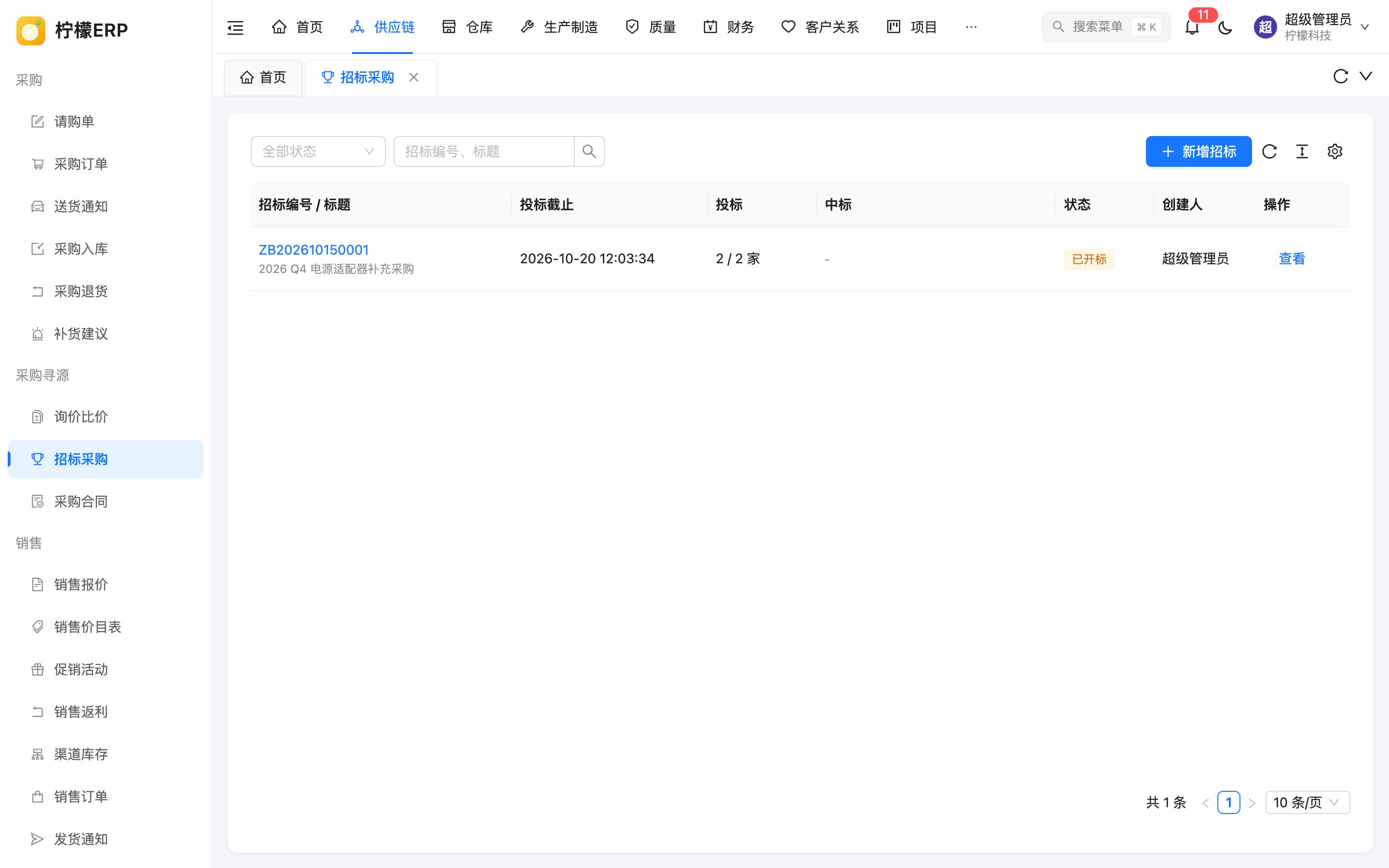 招标采购列表