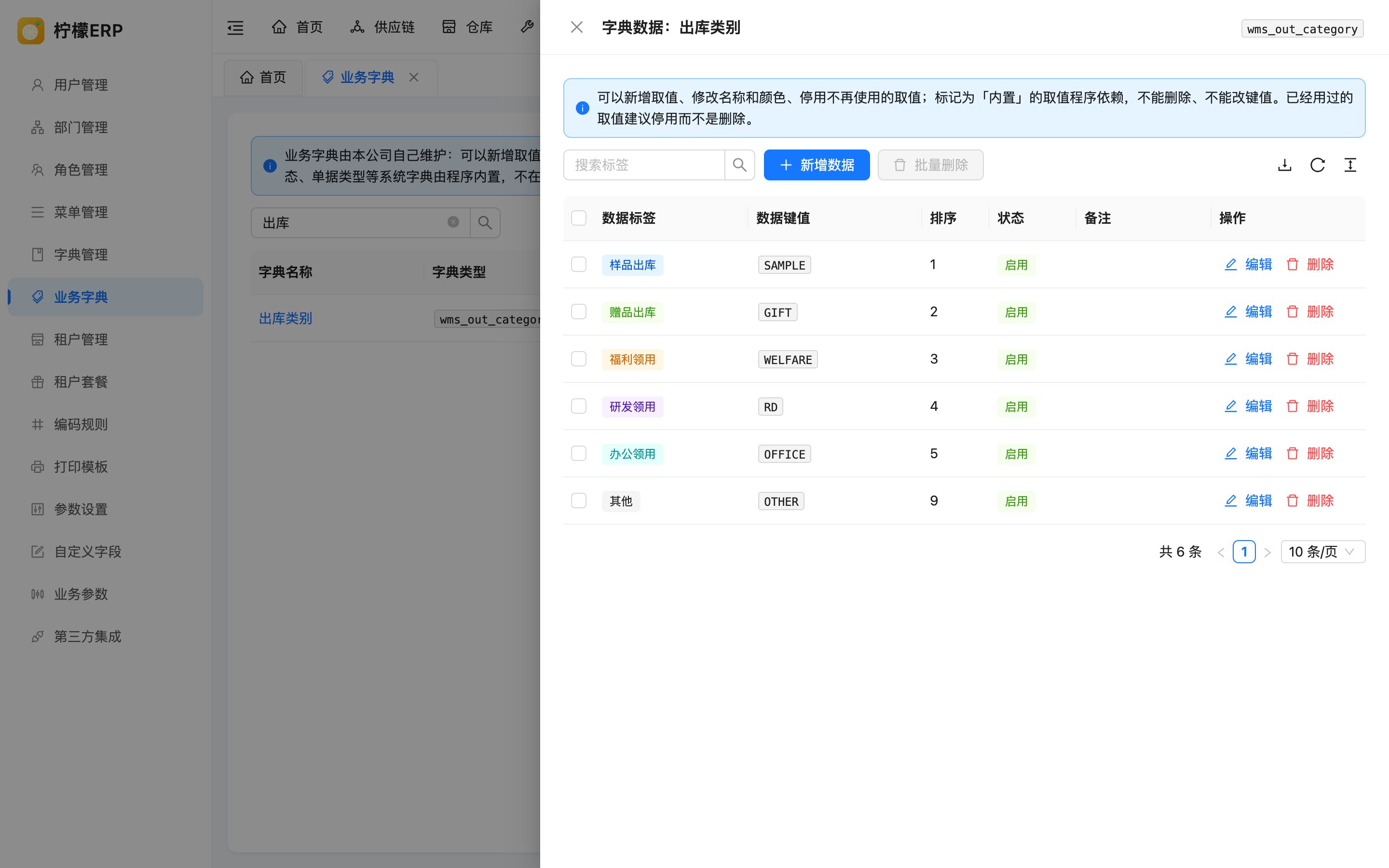 业务字典取值
