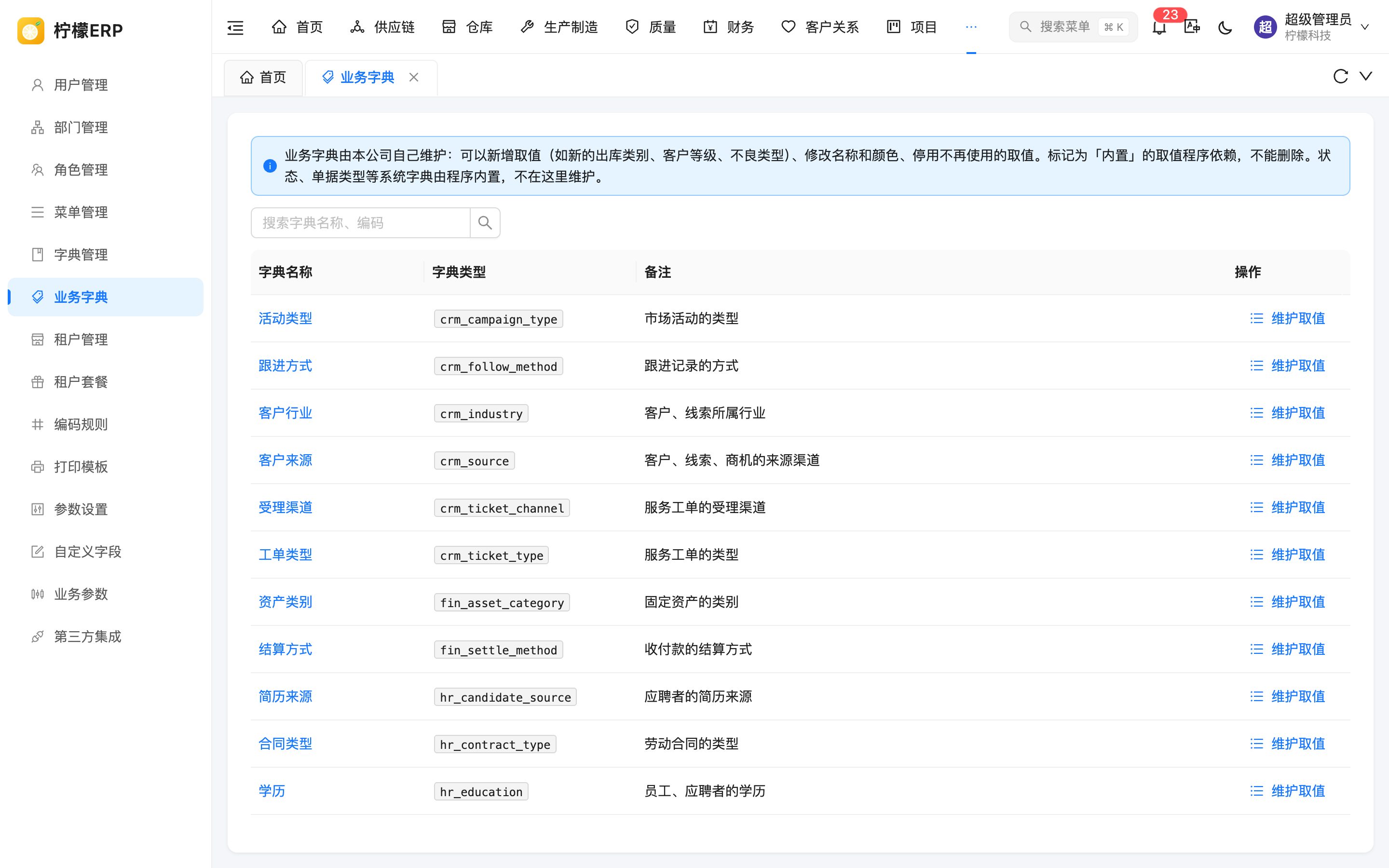 业务字典