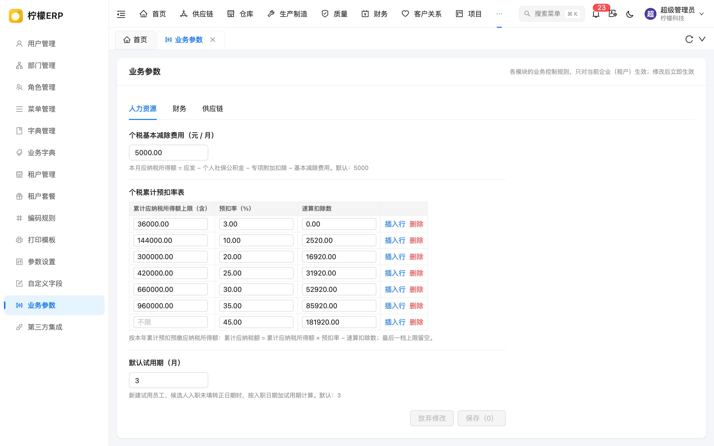 个税累计预扣率表