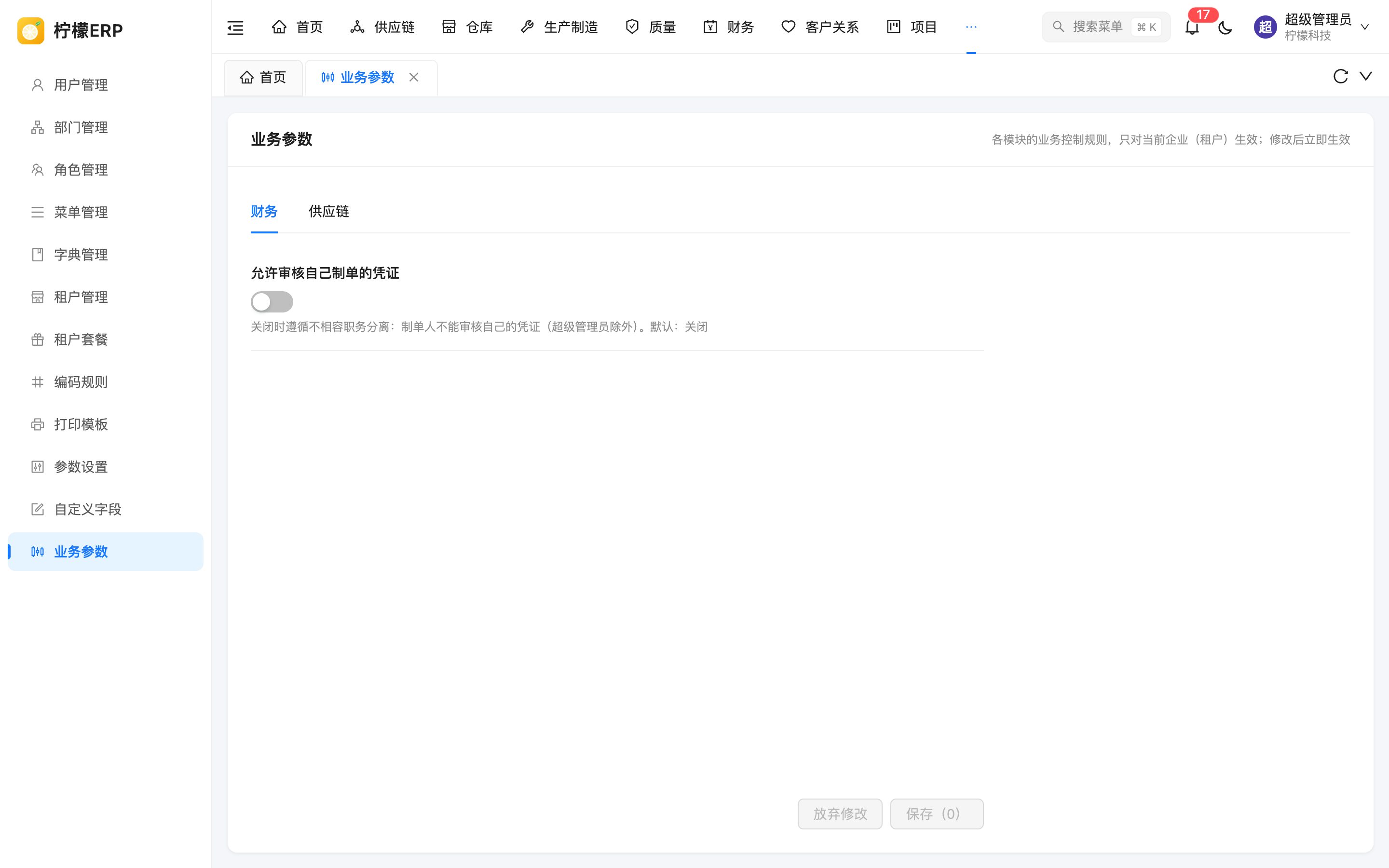业务参数 - 财务