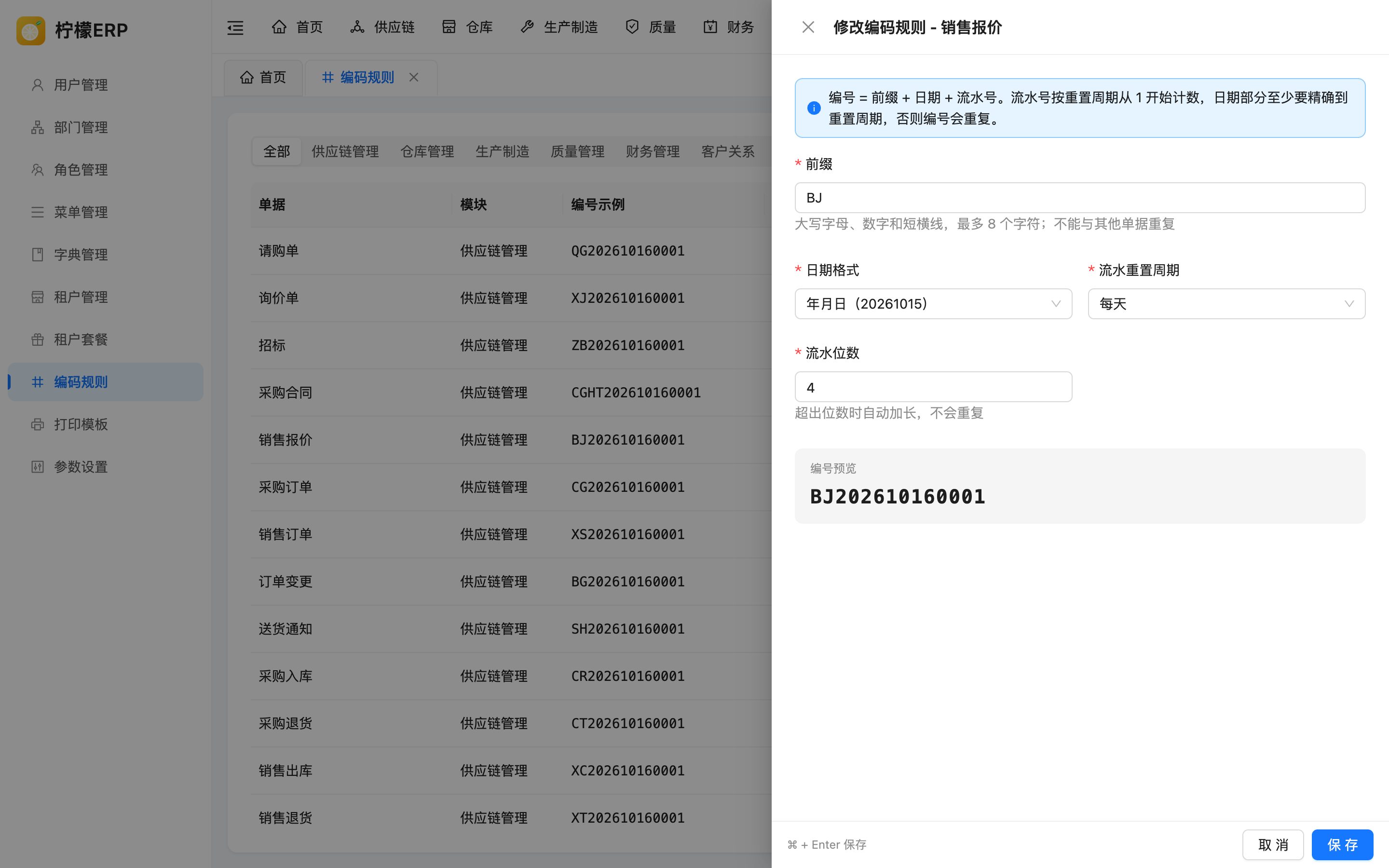 修改编码规则