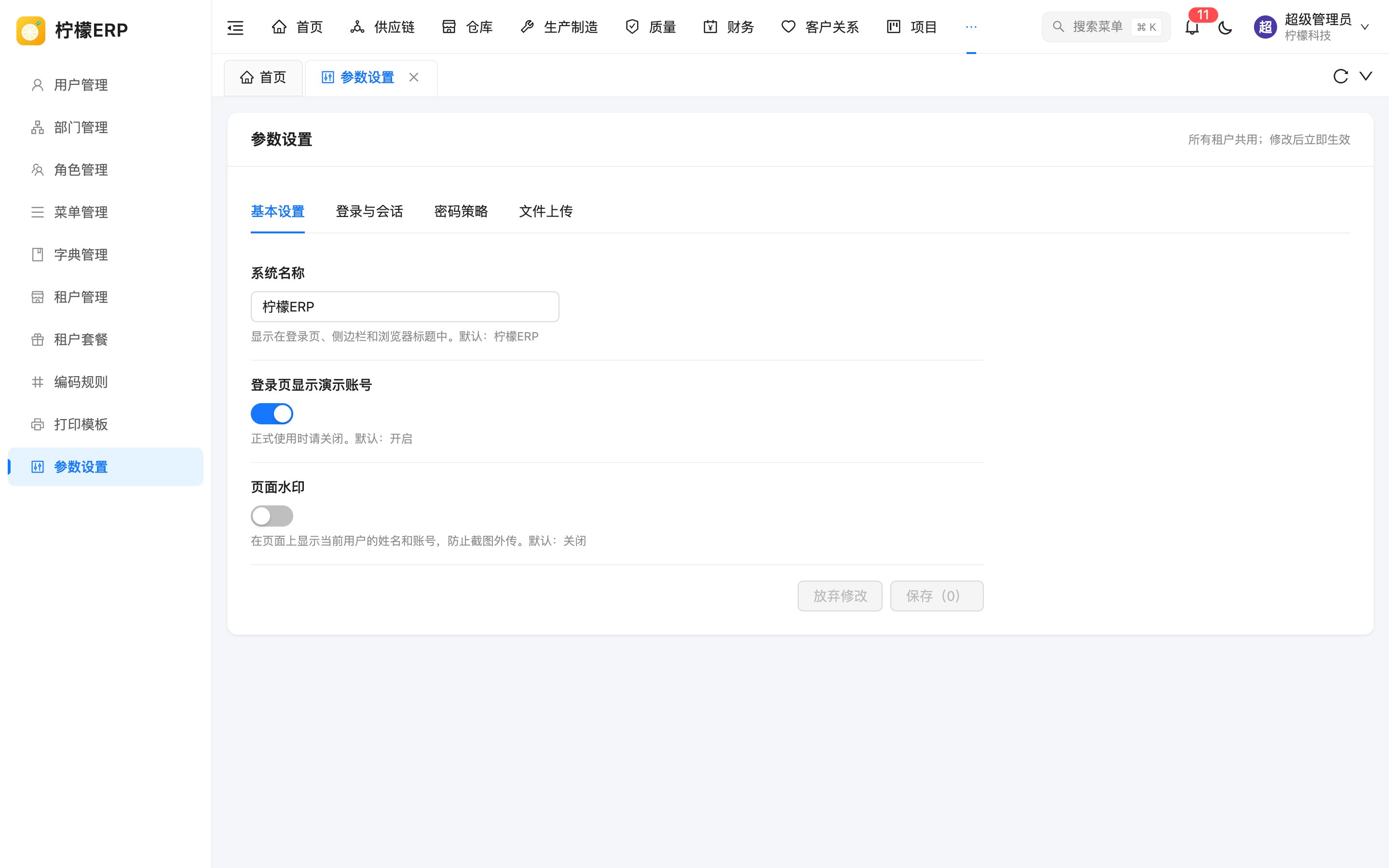 参数设置 - 基本设置