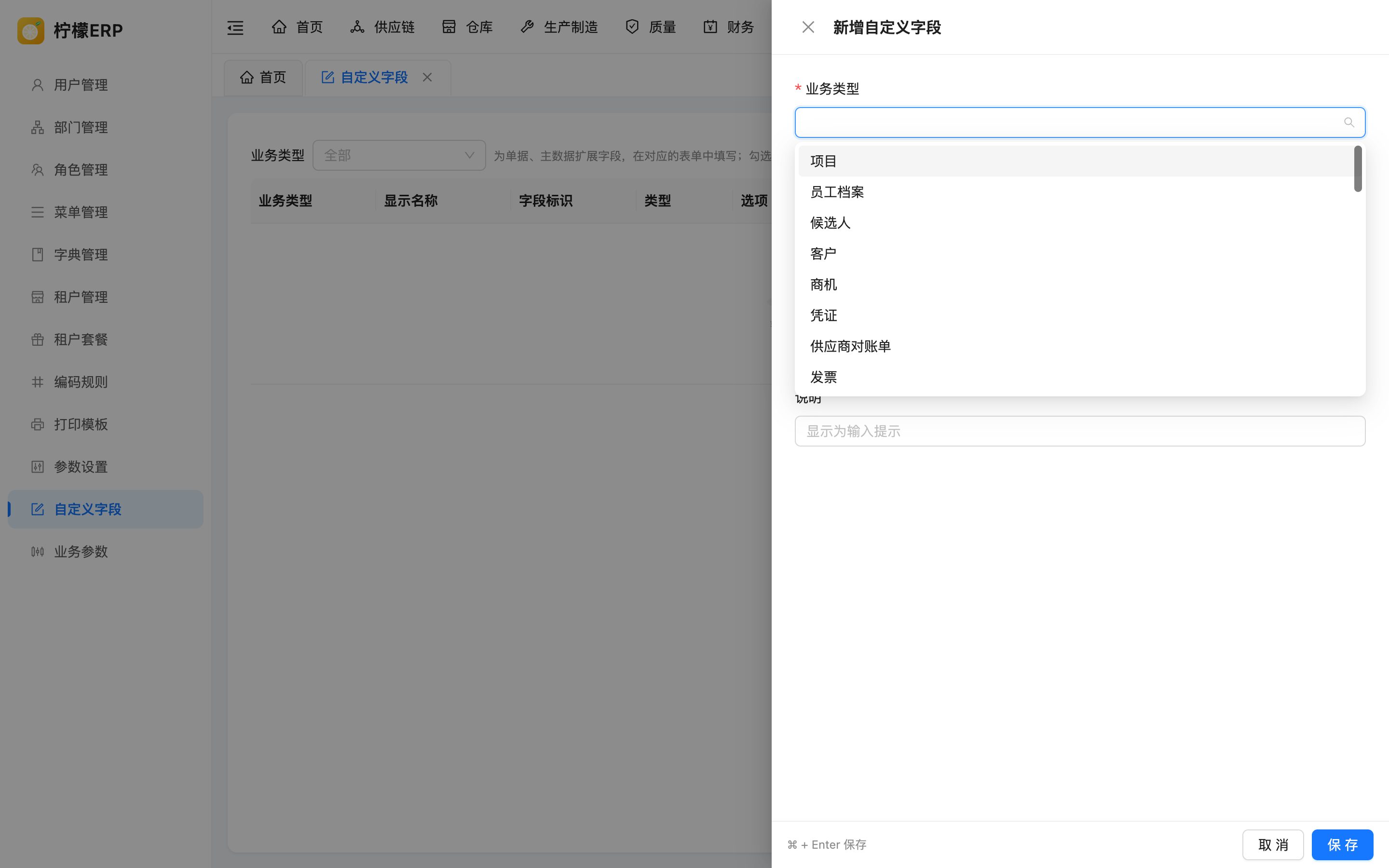 新增自定义字段