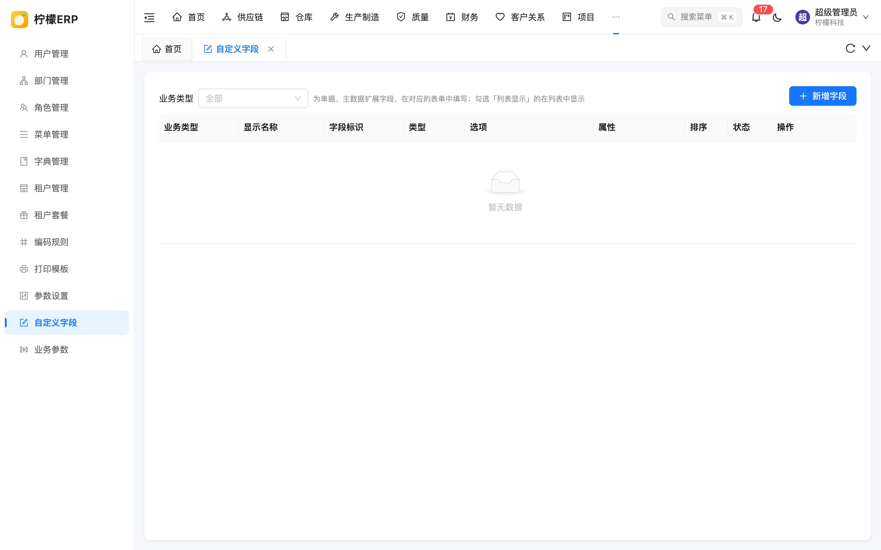 自定义字段