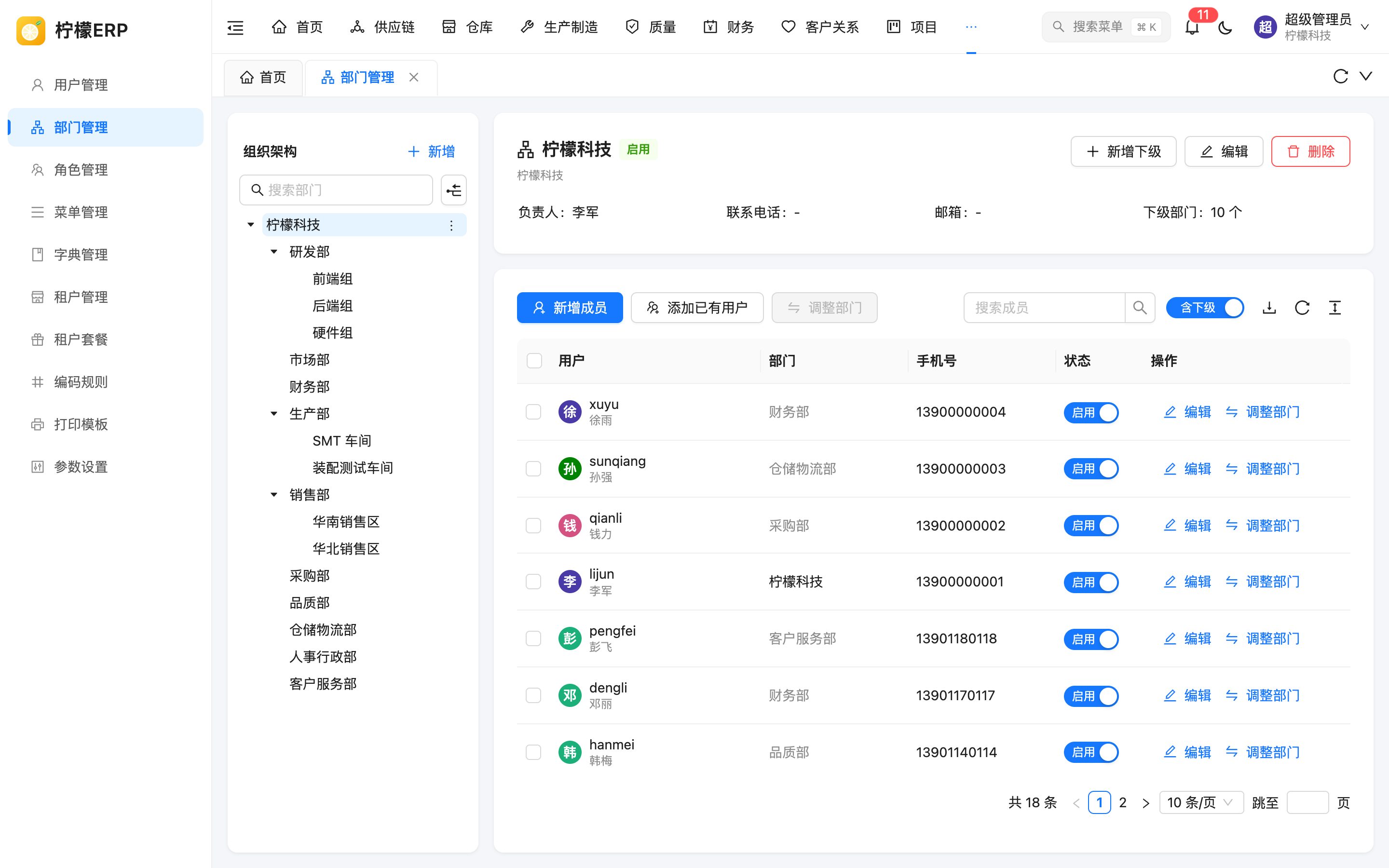部门管理