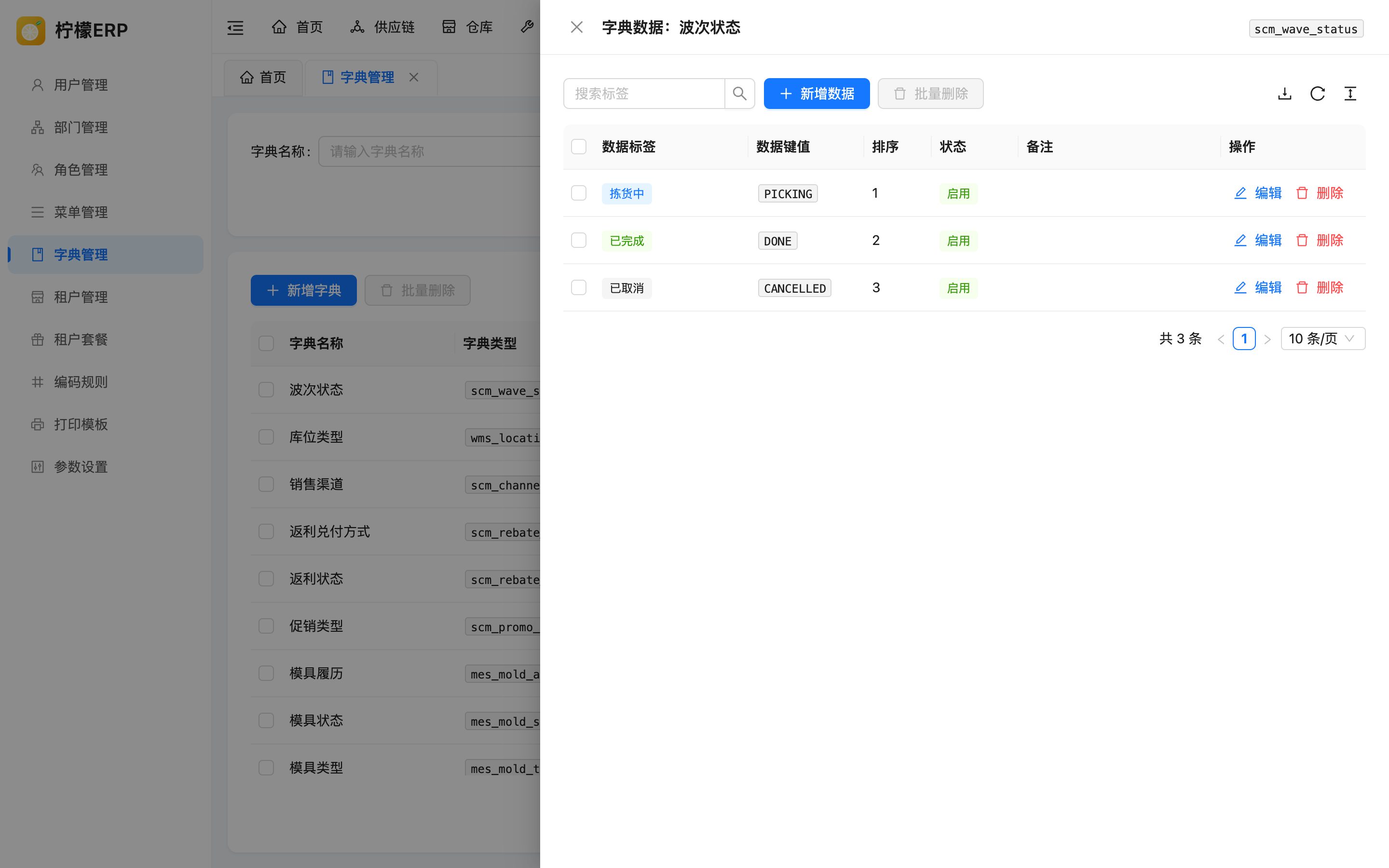 字典数据