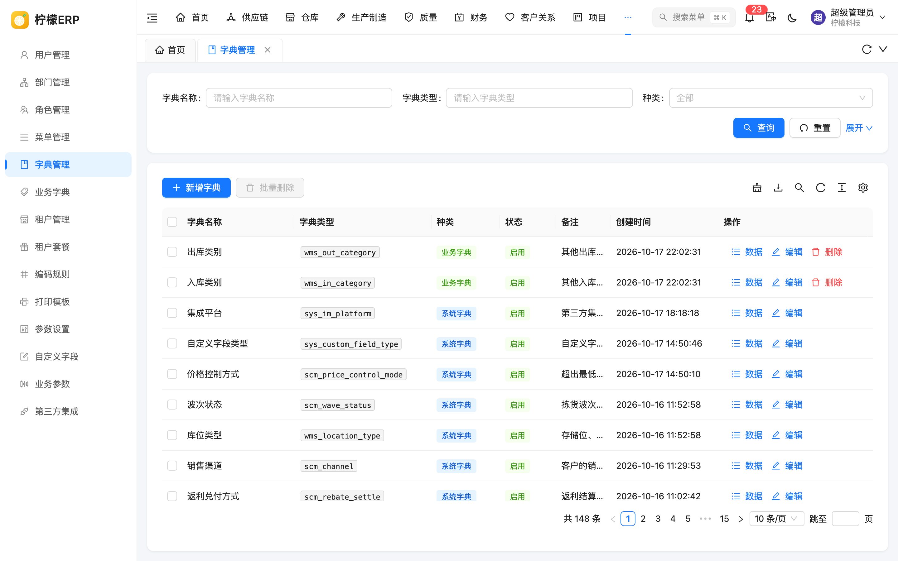 字典管理