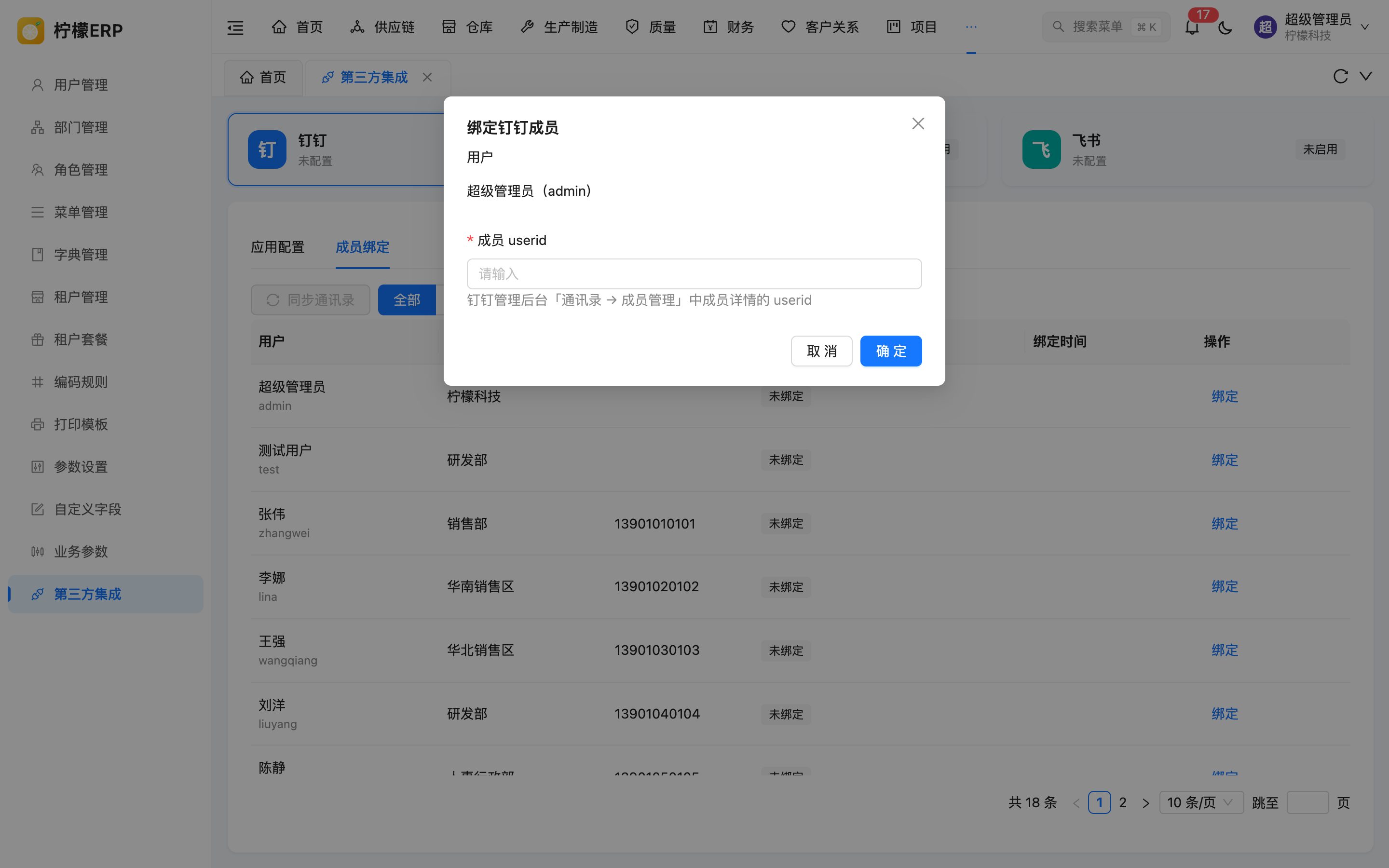 手工绑定