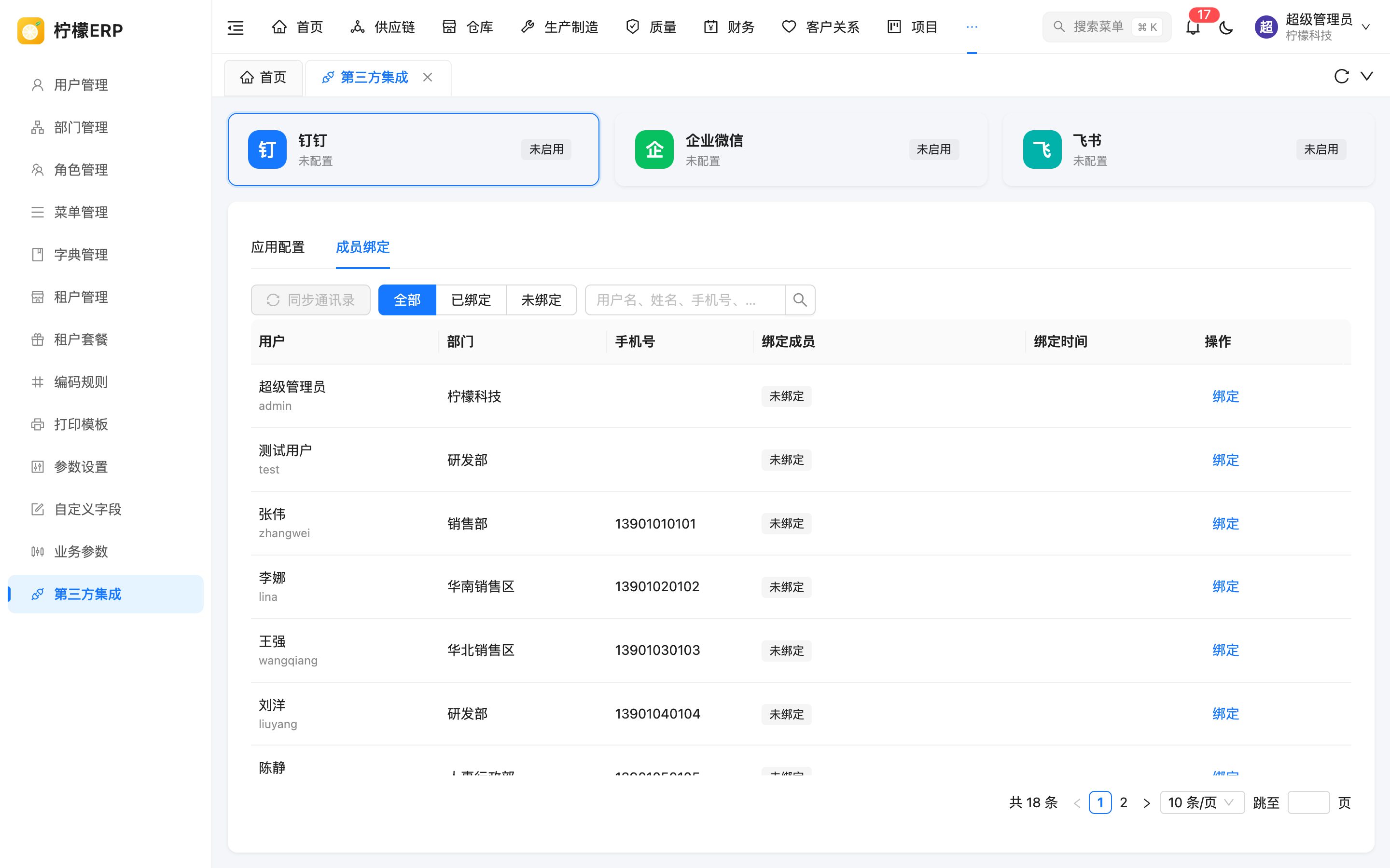 成员绑定