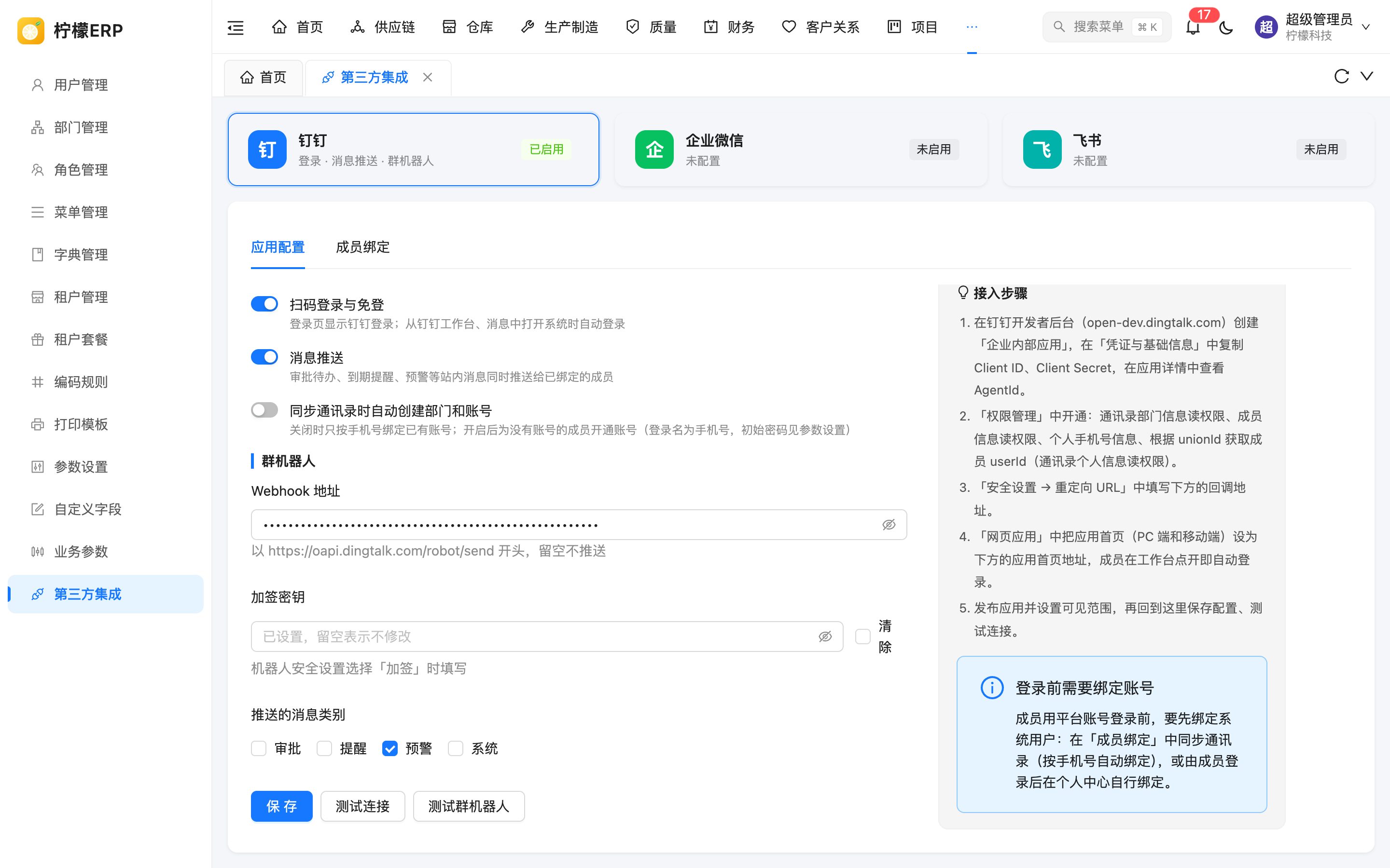 群机器人设置与操作按钮