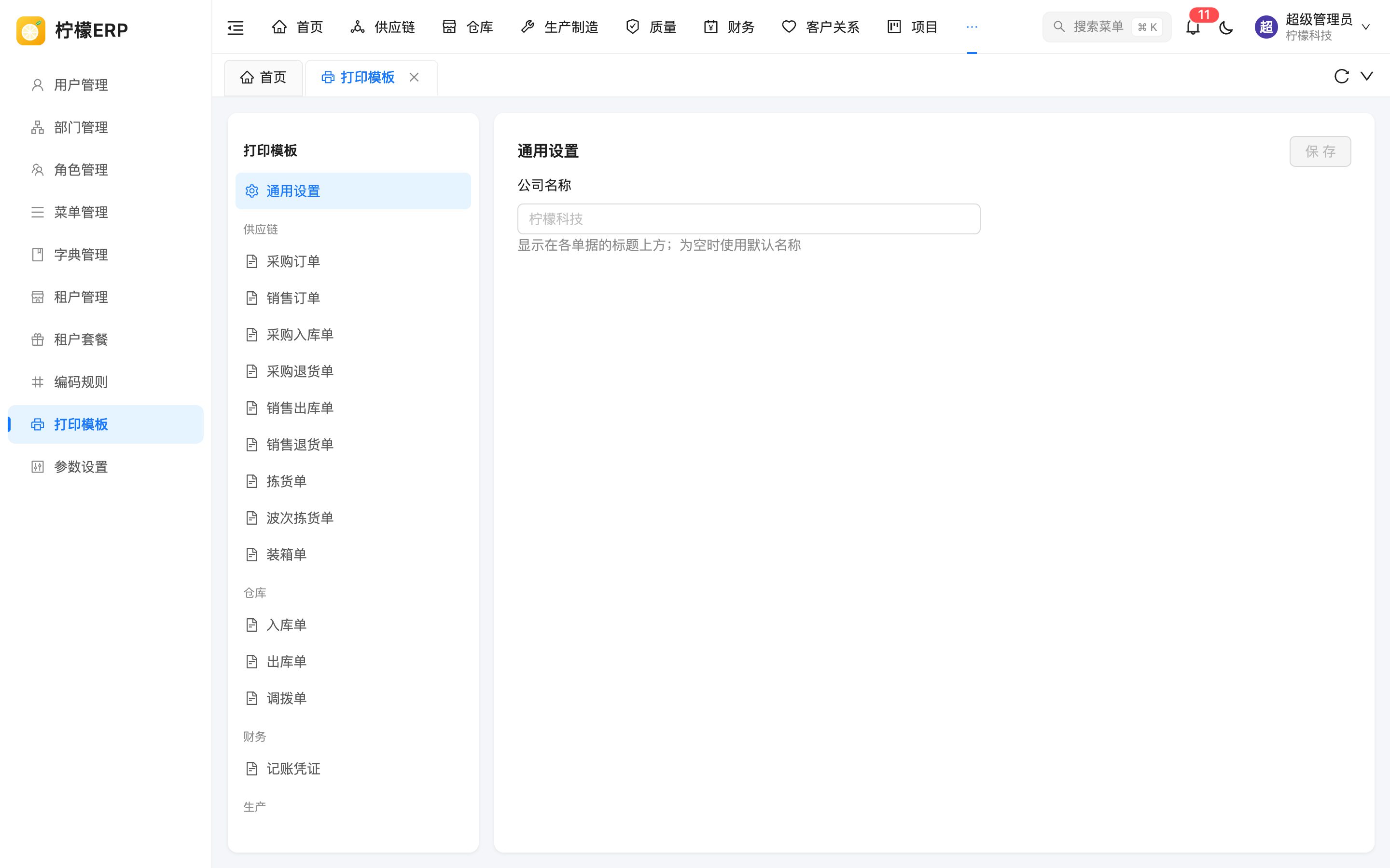 通用设置