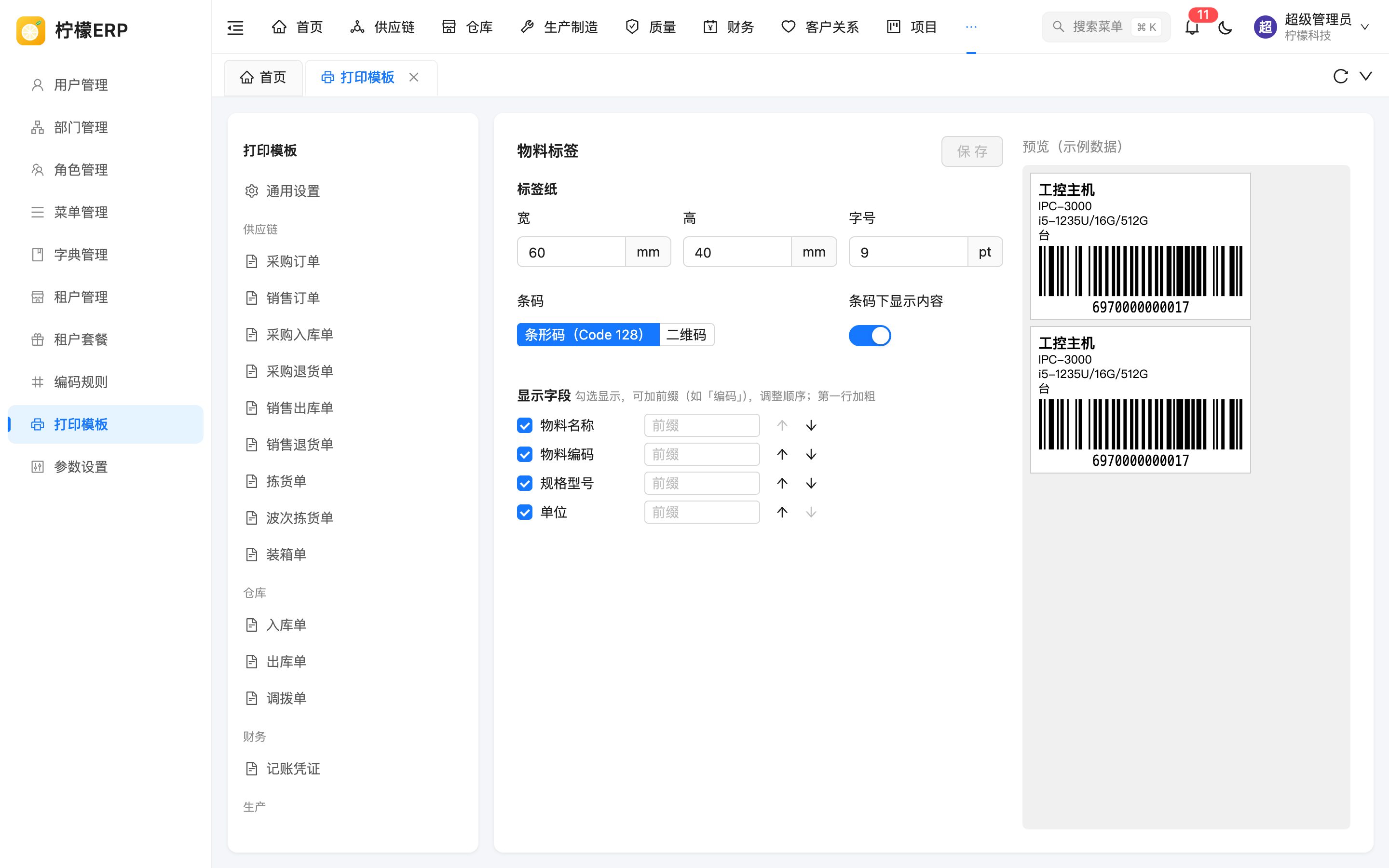 物料标签模板
