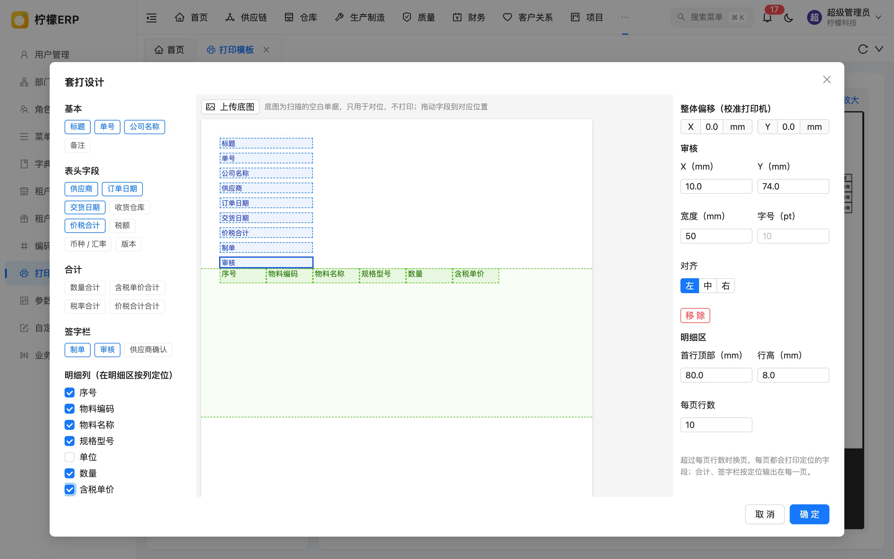 套打设计