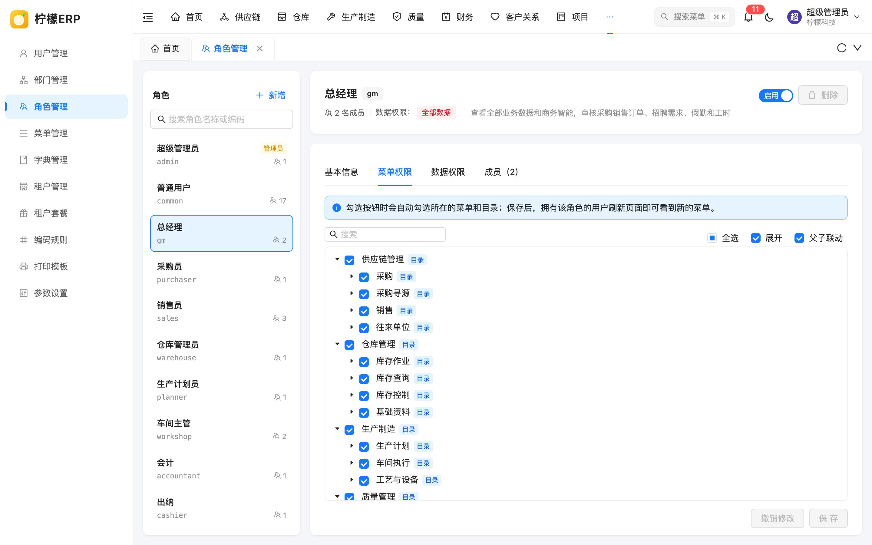 菜单权限