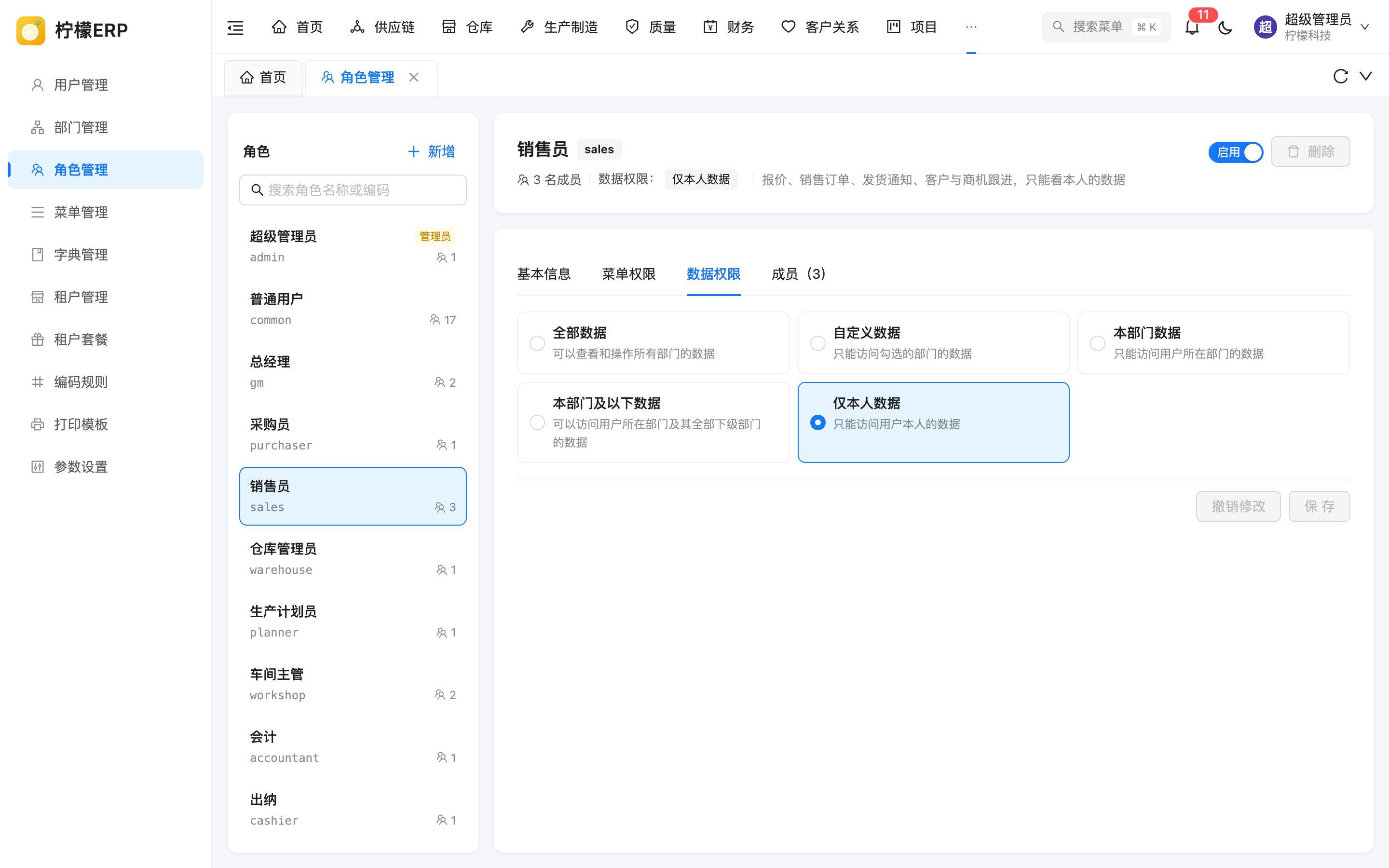 数据权限