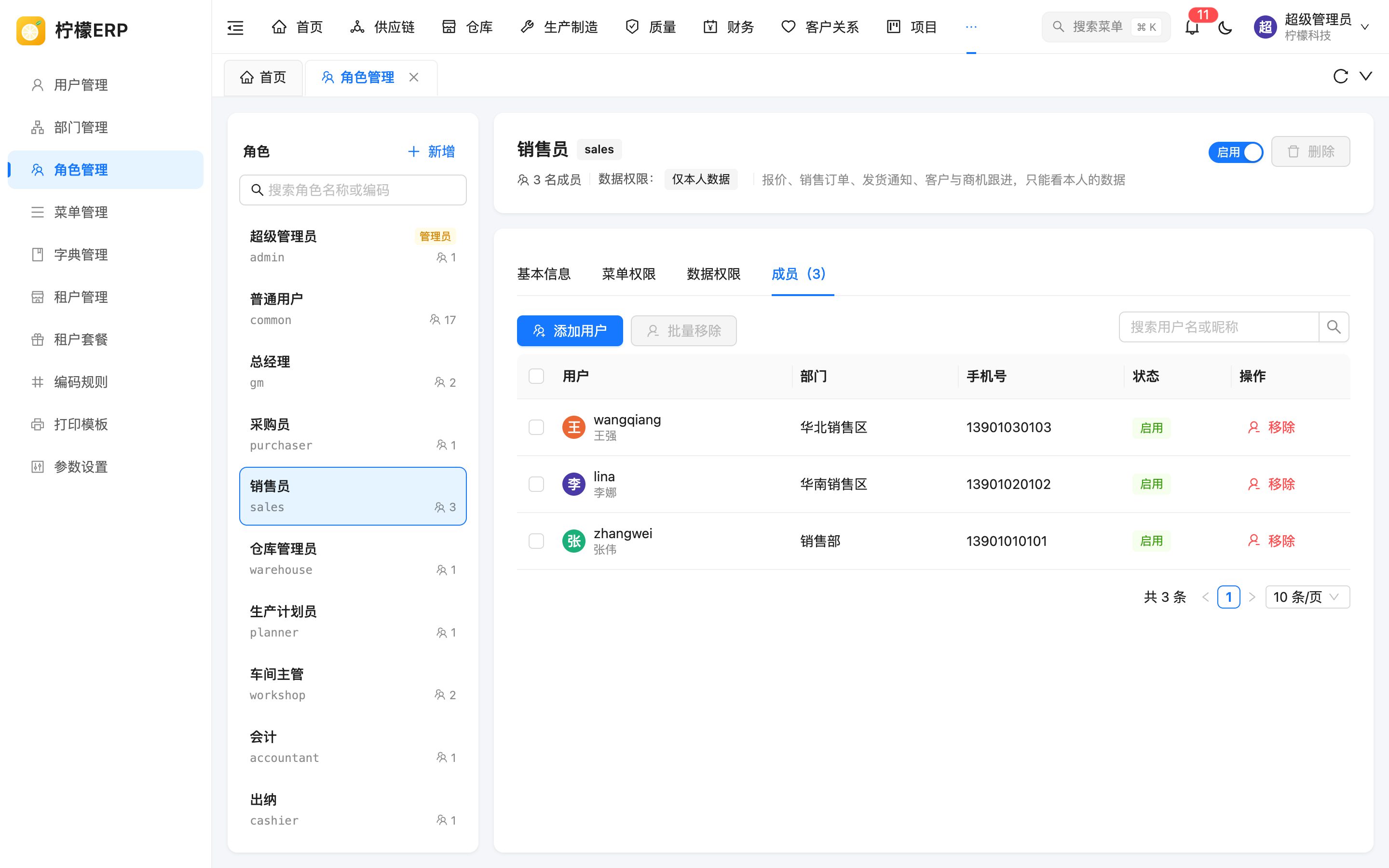 角色成员