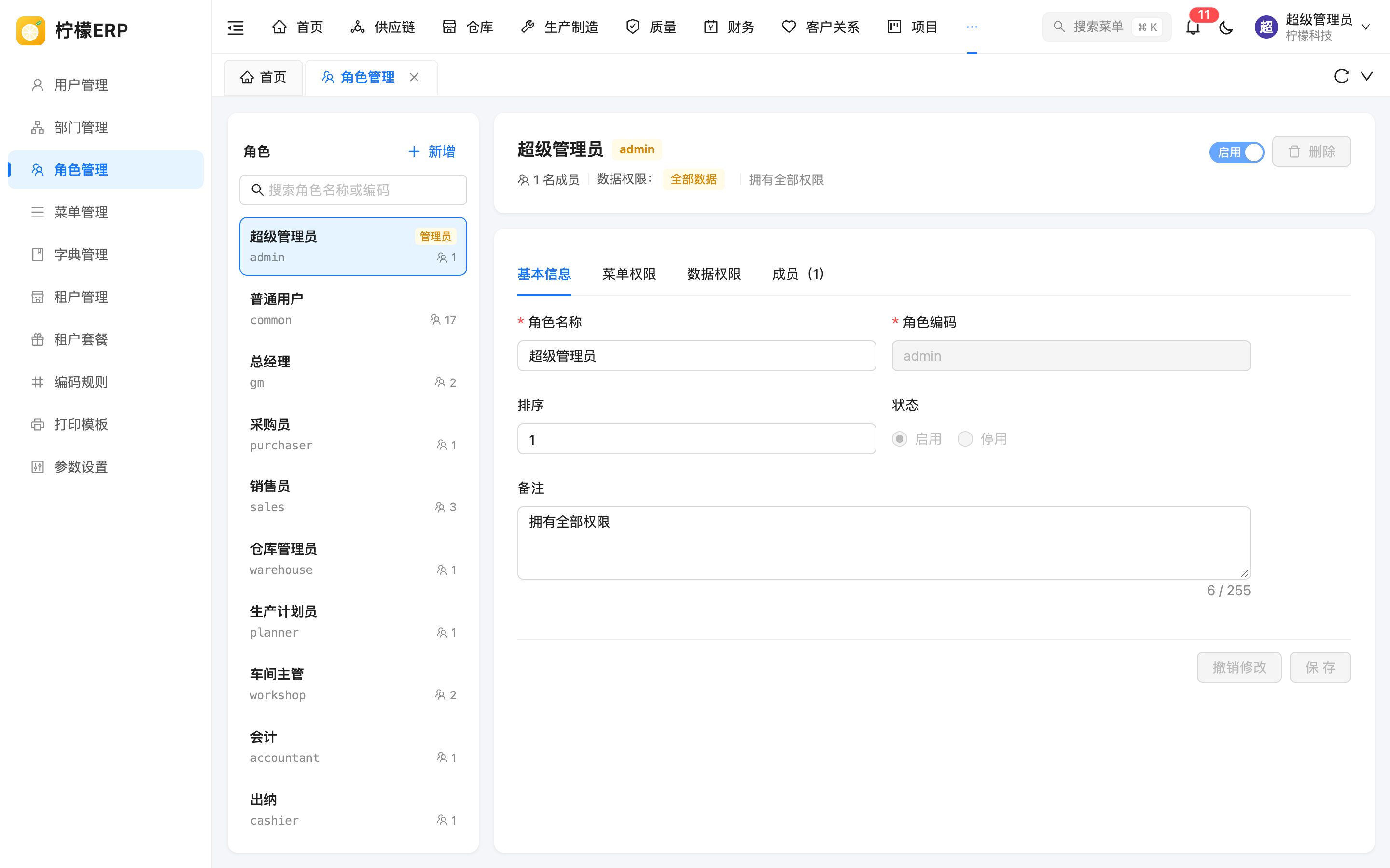 角色管理